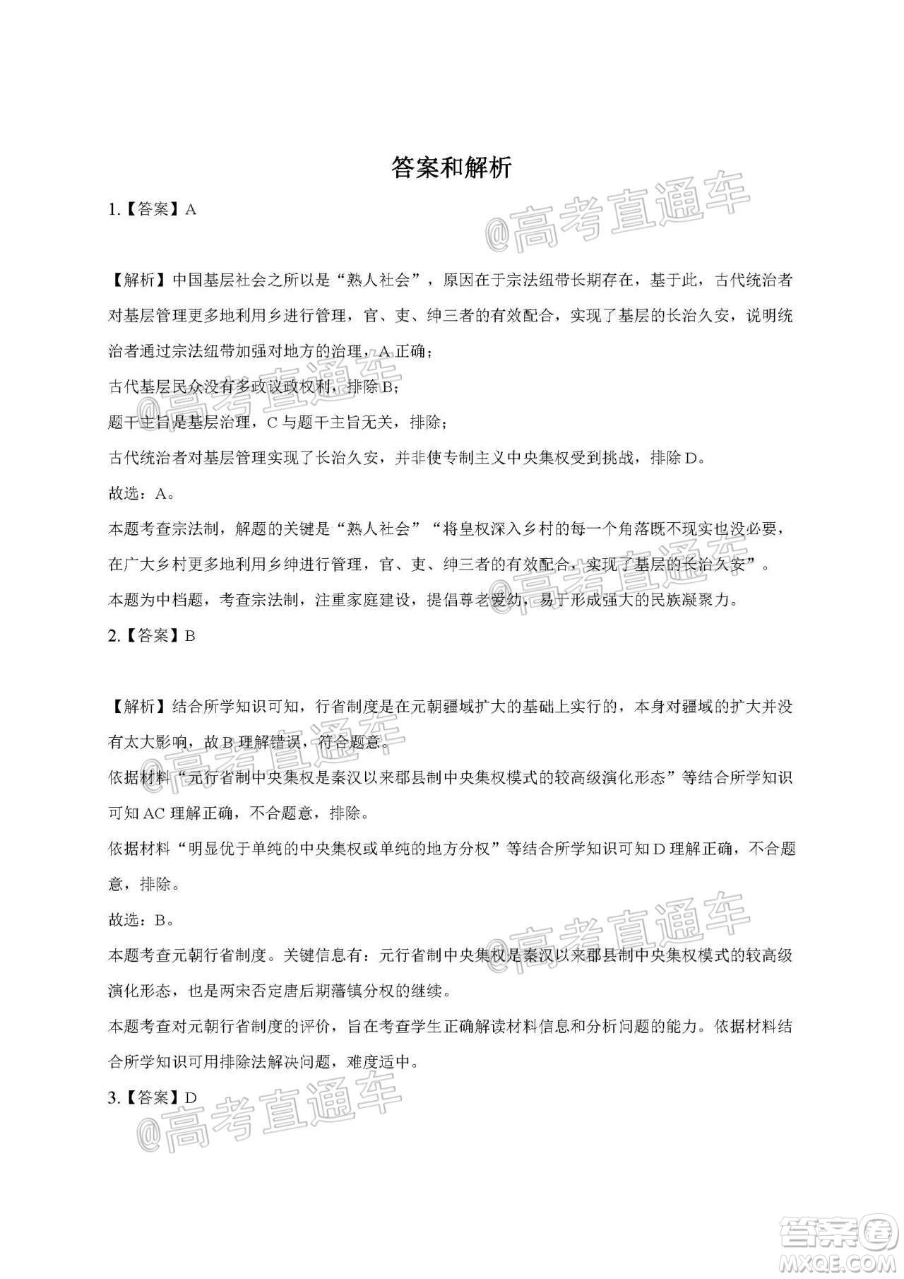 2021屆江蘇省啟東中學高三期初考試歷史試卷及答案