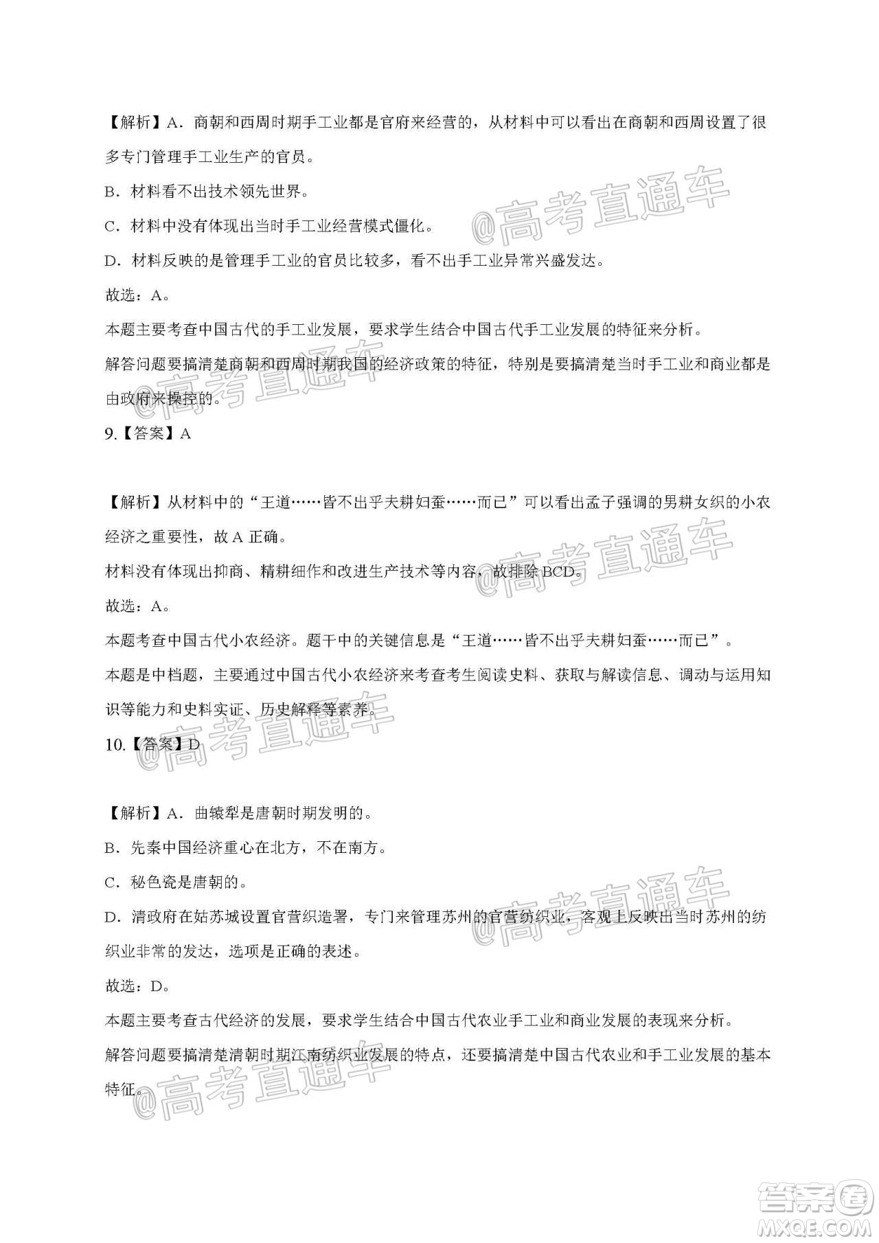 2021屆江蘇省啟東中學高三期初考試歷史試卷及答案
