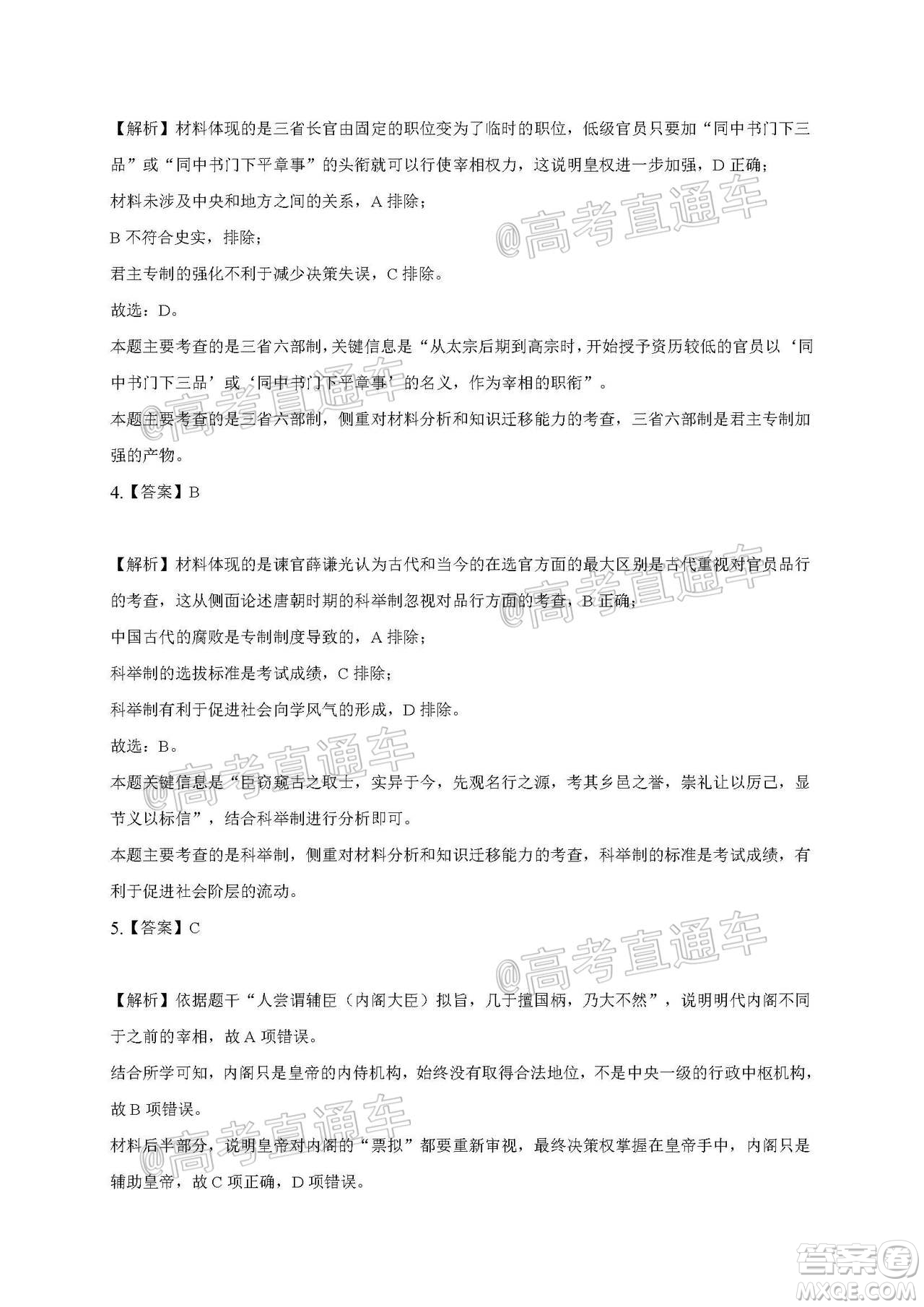 2021屆江蘇省啟東中學高三期初考試歷史試卷及答案