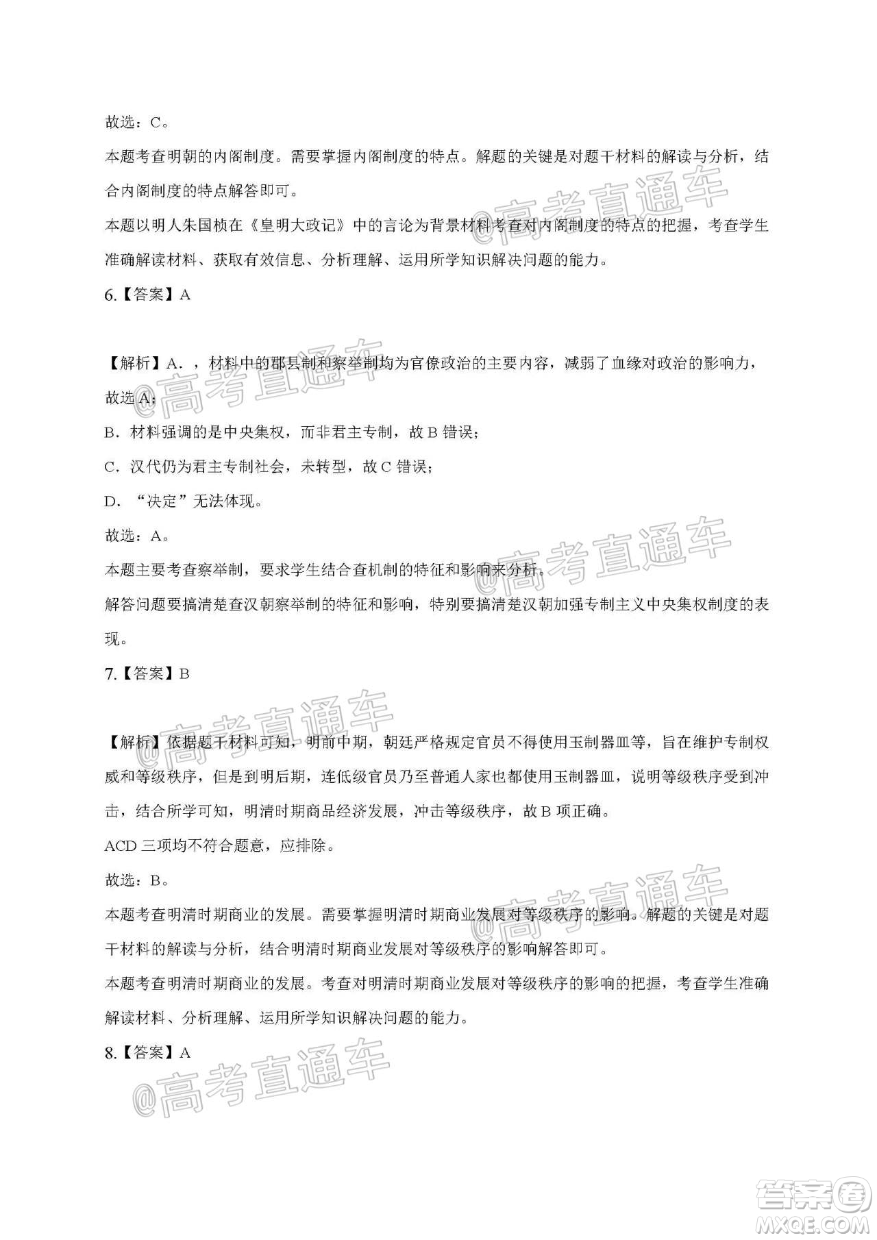 2021屆江蘇省啟東中學高三期初考試歷史試卷及答案