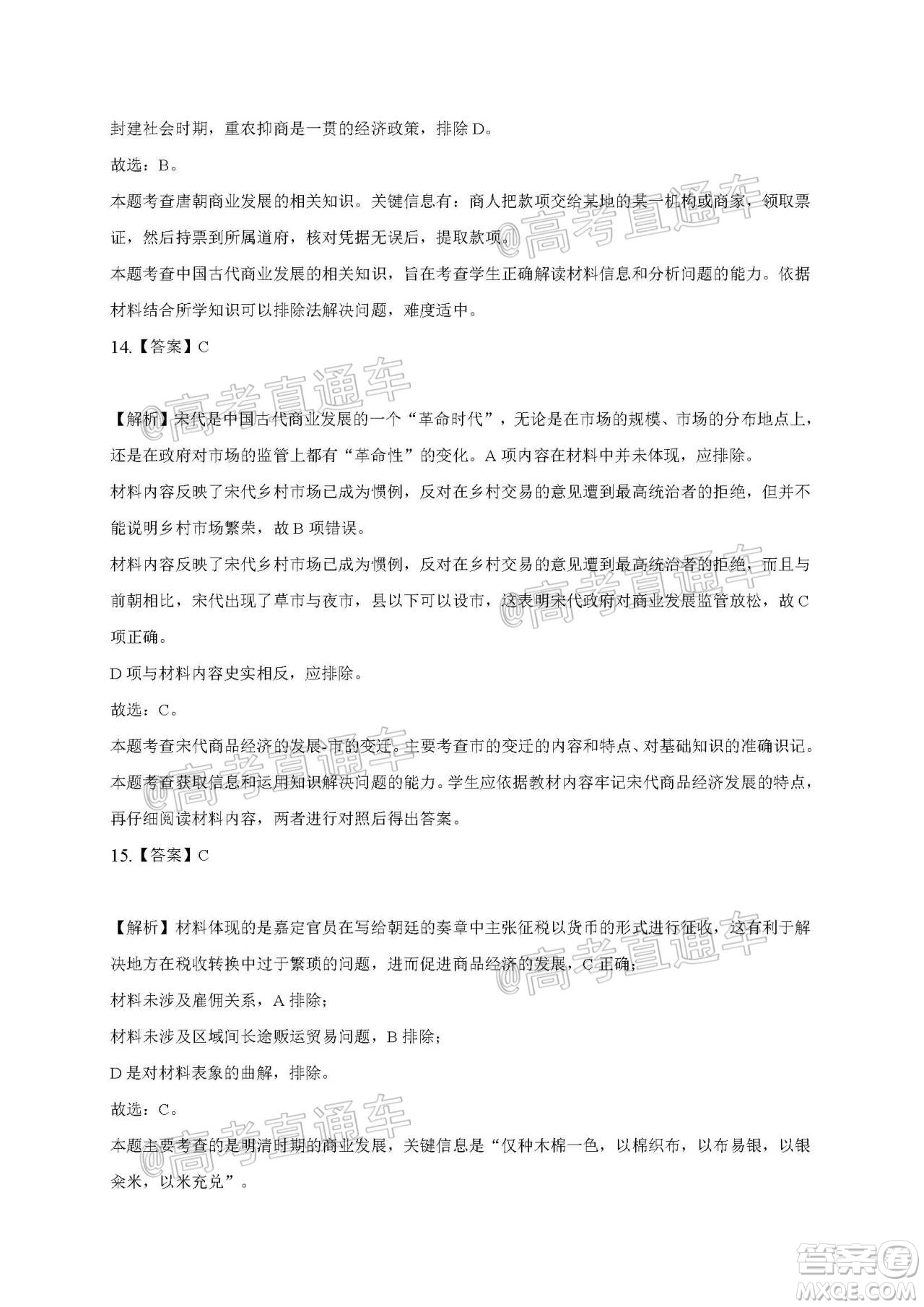 2021屆江蘇省啟東中學高三期初考試歷史試卷及答案