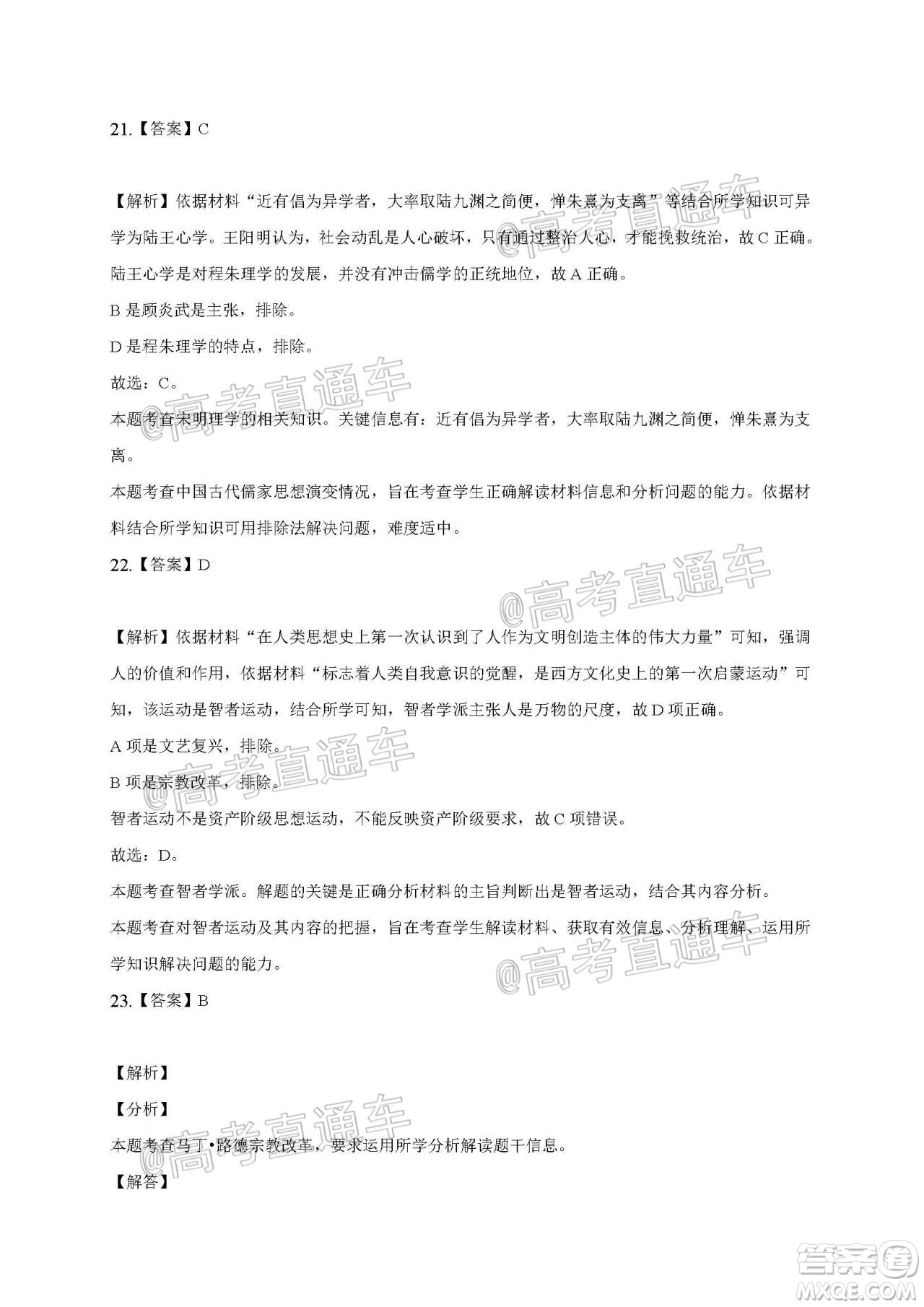 2021屆江蘇省啟東中學高三期初考試歷史試卷及答案