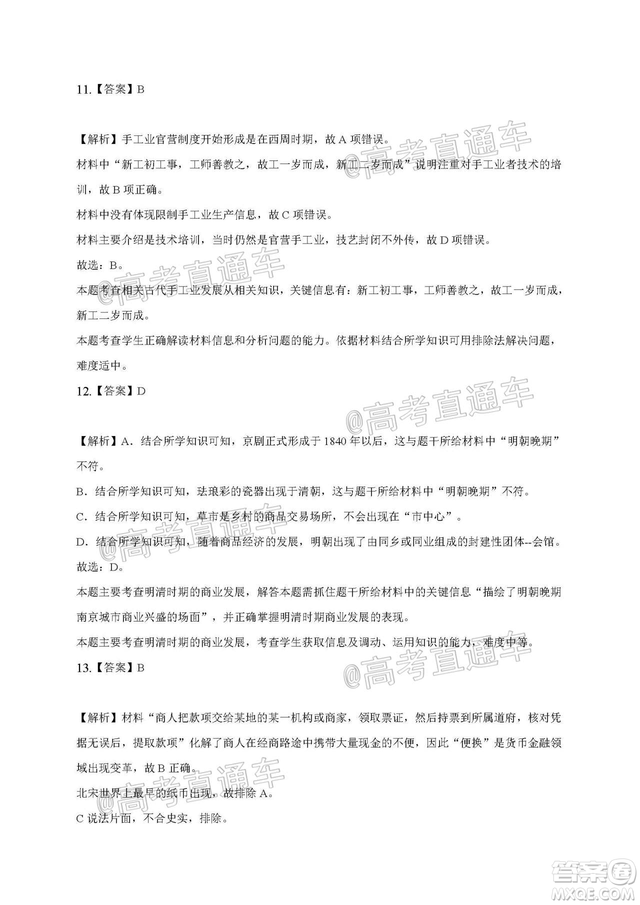 2021屆江蘇省啟東中學高三期初考試歷史試卷及答案