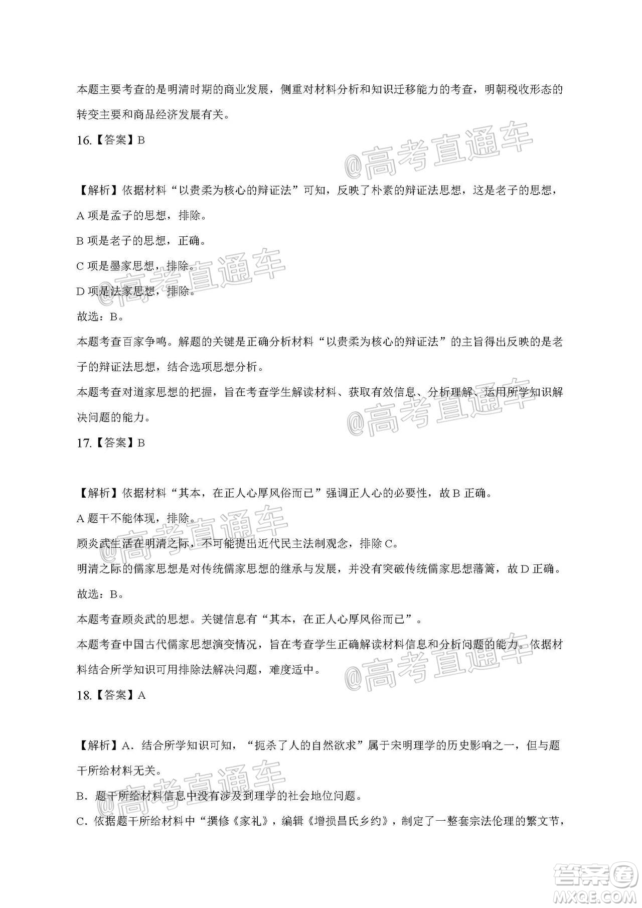 2021屆江蘇省啟東中學高三期初考試歷史試卷及答案