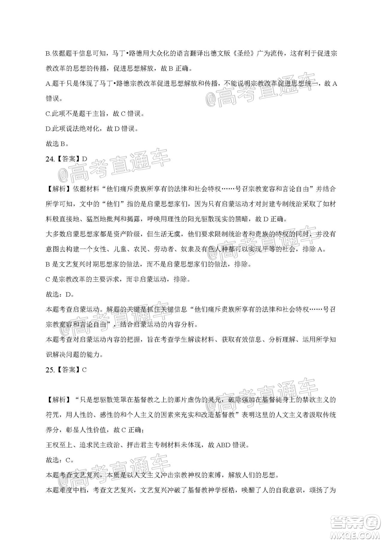 2021屆江蘇省啟東中學高三期初考試歷史試卷及答案