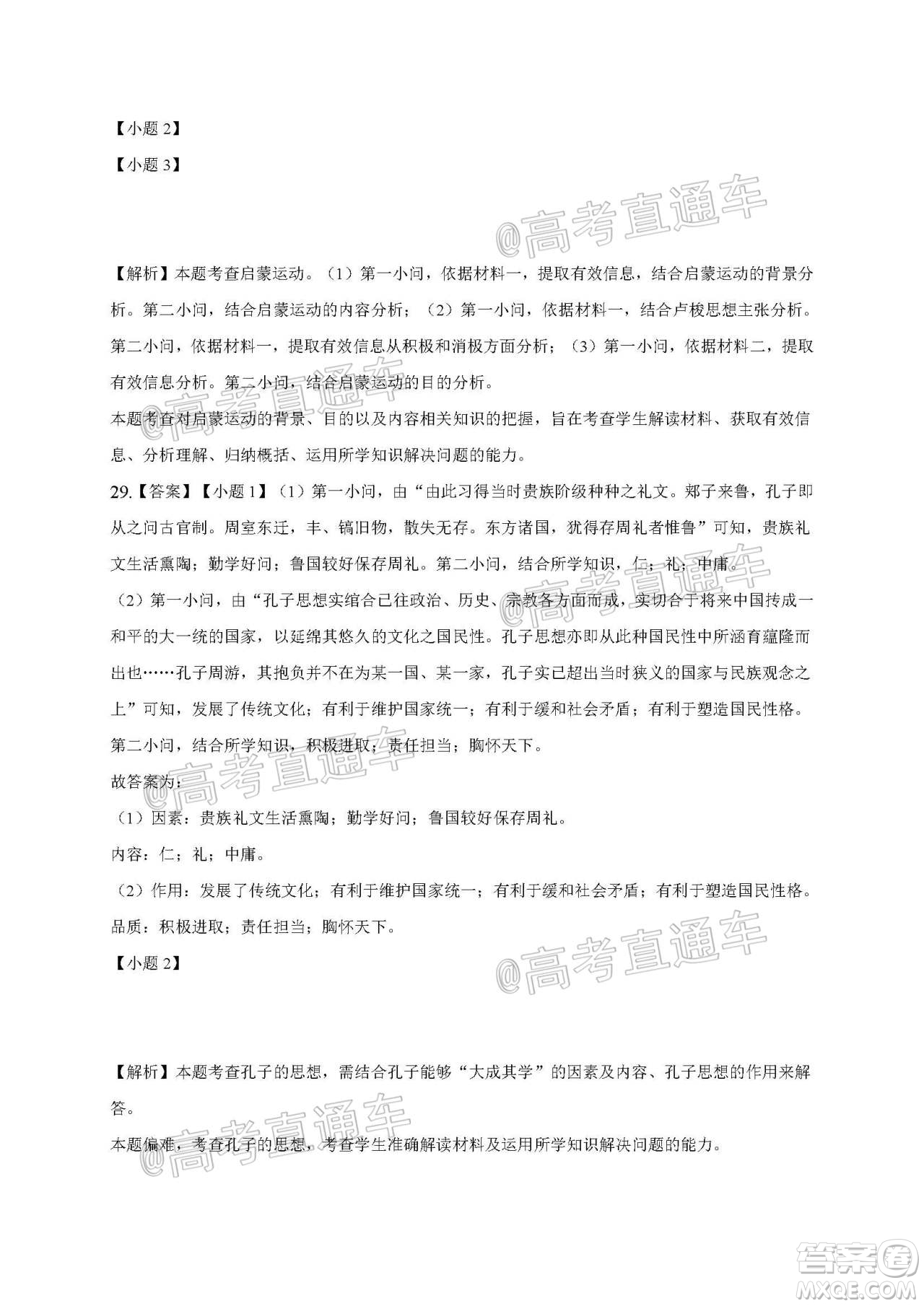 2021屆江蘇省啟東中學高三期初考試歷史試卷及答案
