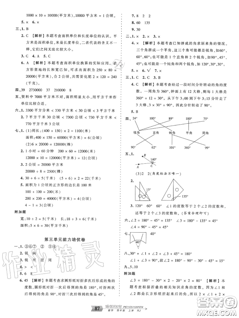2020年秋王朝霞培優(yōu)100分四年級數(shù)學上冊人教版參考答案