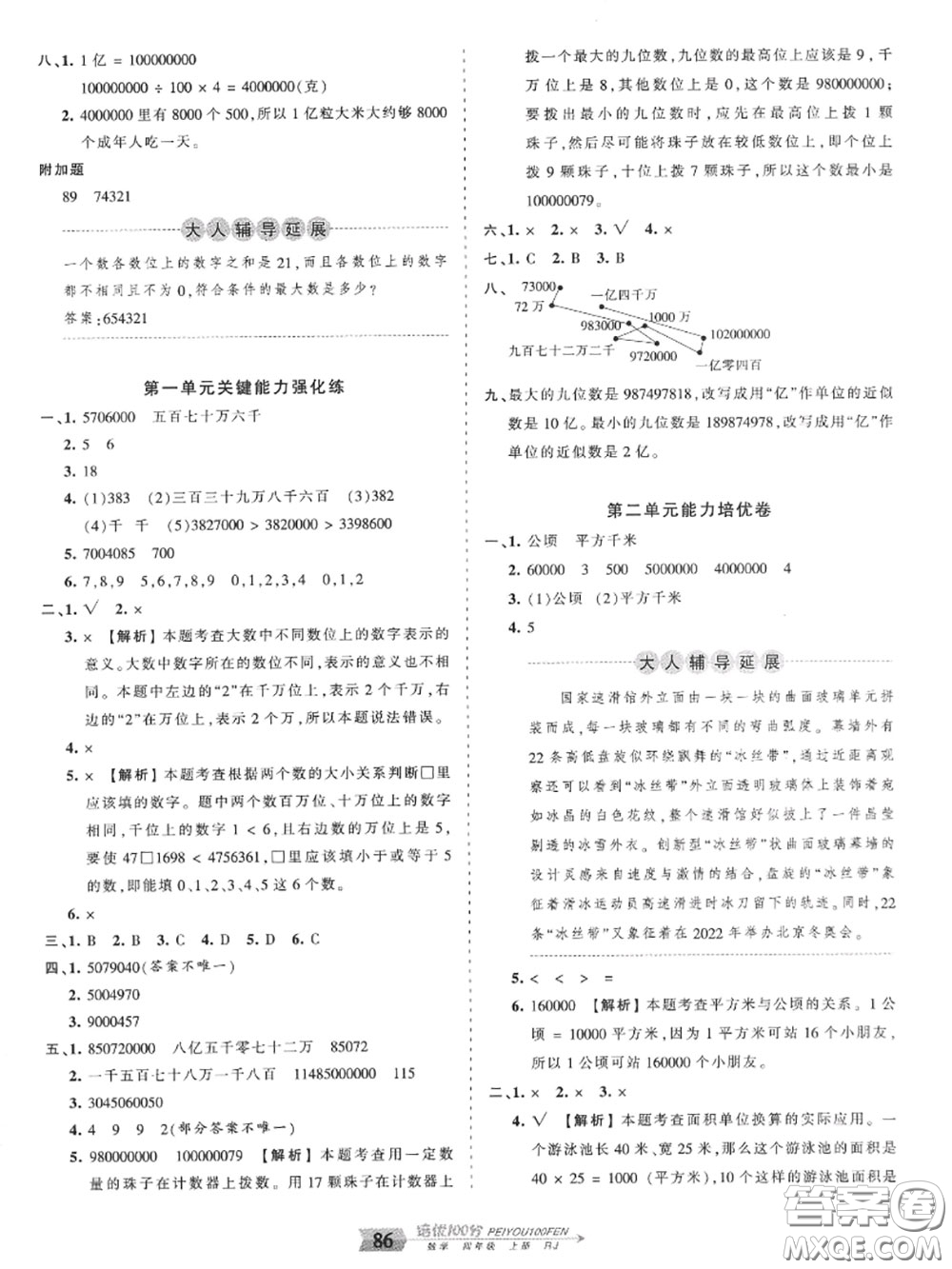 2020年秋王朝霞培優(yōu)100分四年級數(shù)學上冊人教版參考答案