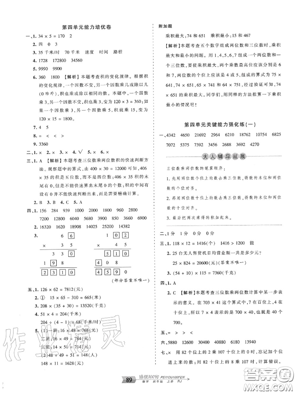 2020年秋王朝霞培優(yōu)100分四年級數(shù)學上冊人教版參考答案