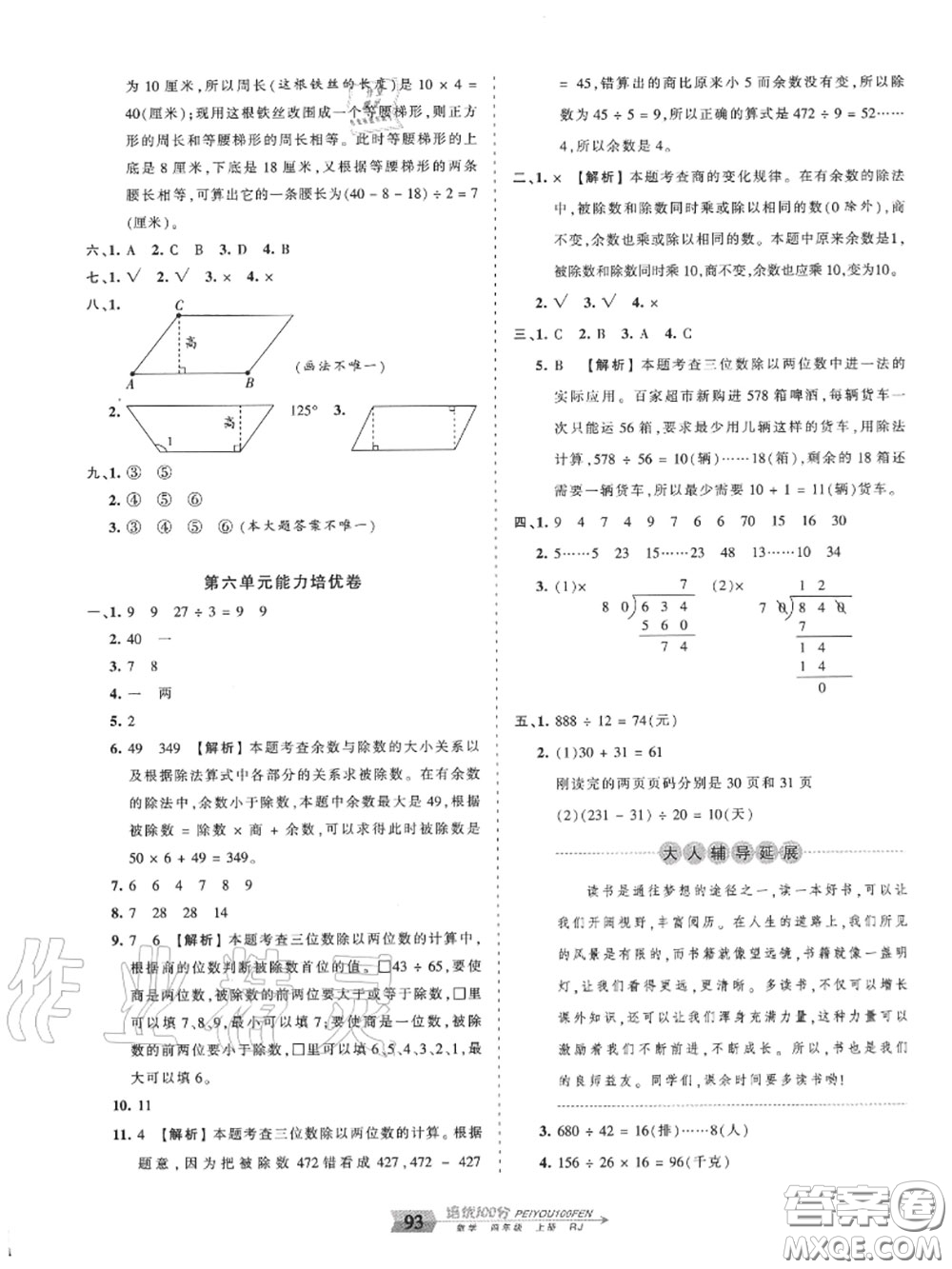 2020年秋王朝霞培優(yōu)100分四年級數(shù)學上冊人教版參考答案