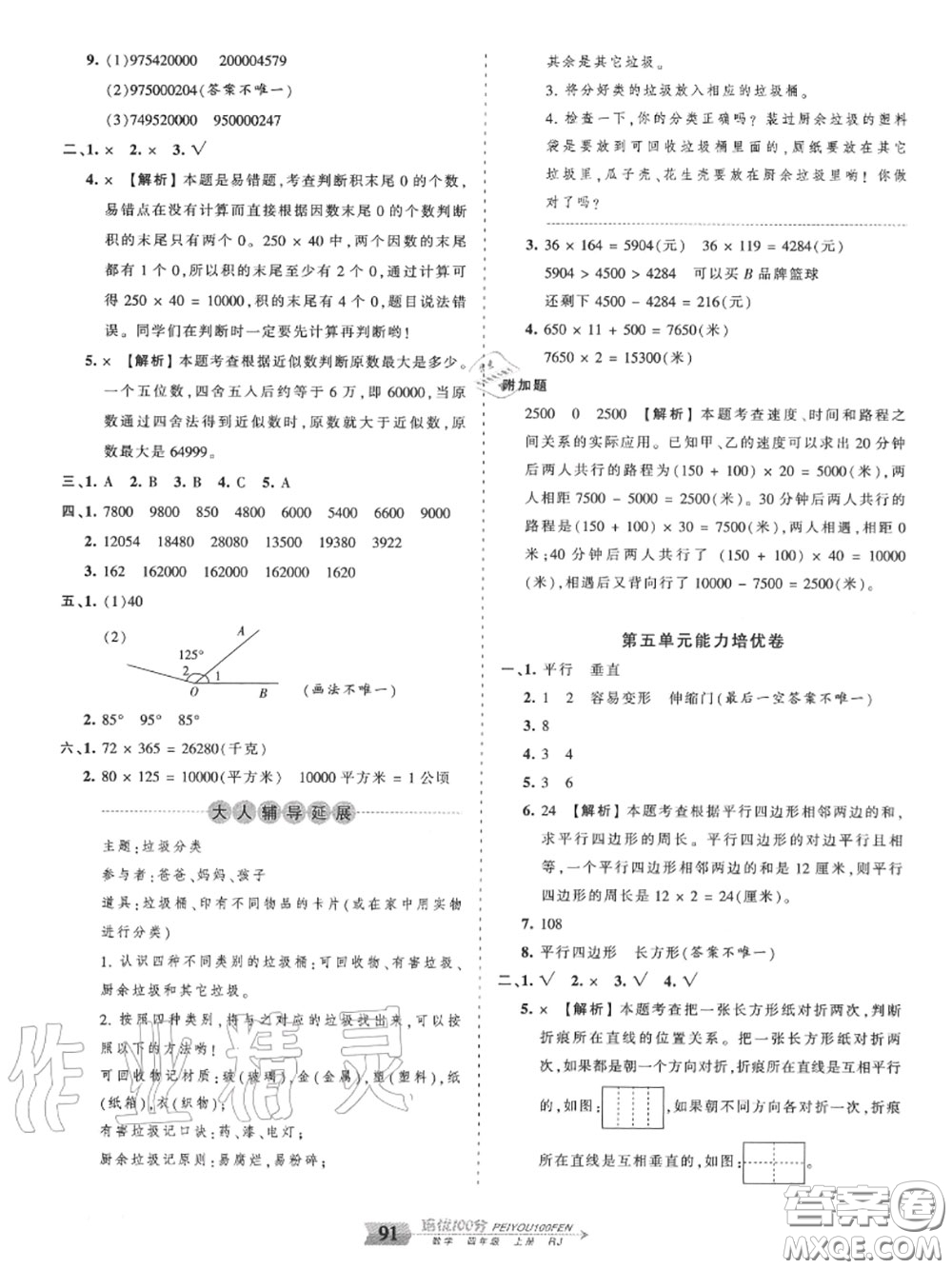 2020年秋王朝霞培優(yōu)100分四年級數(shù)學上冊人教版參考答案