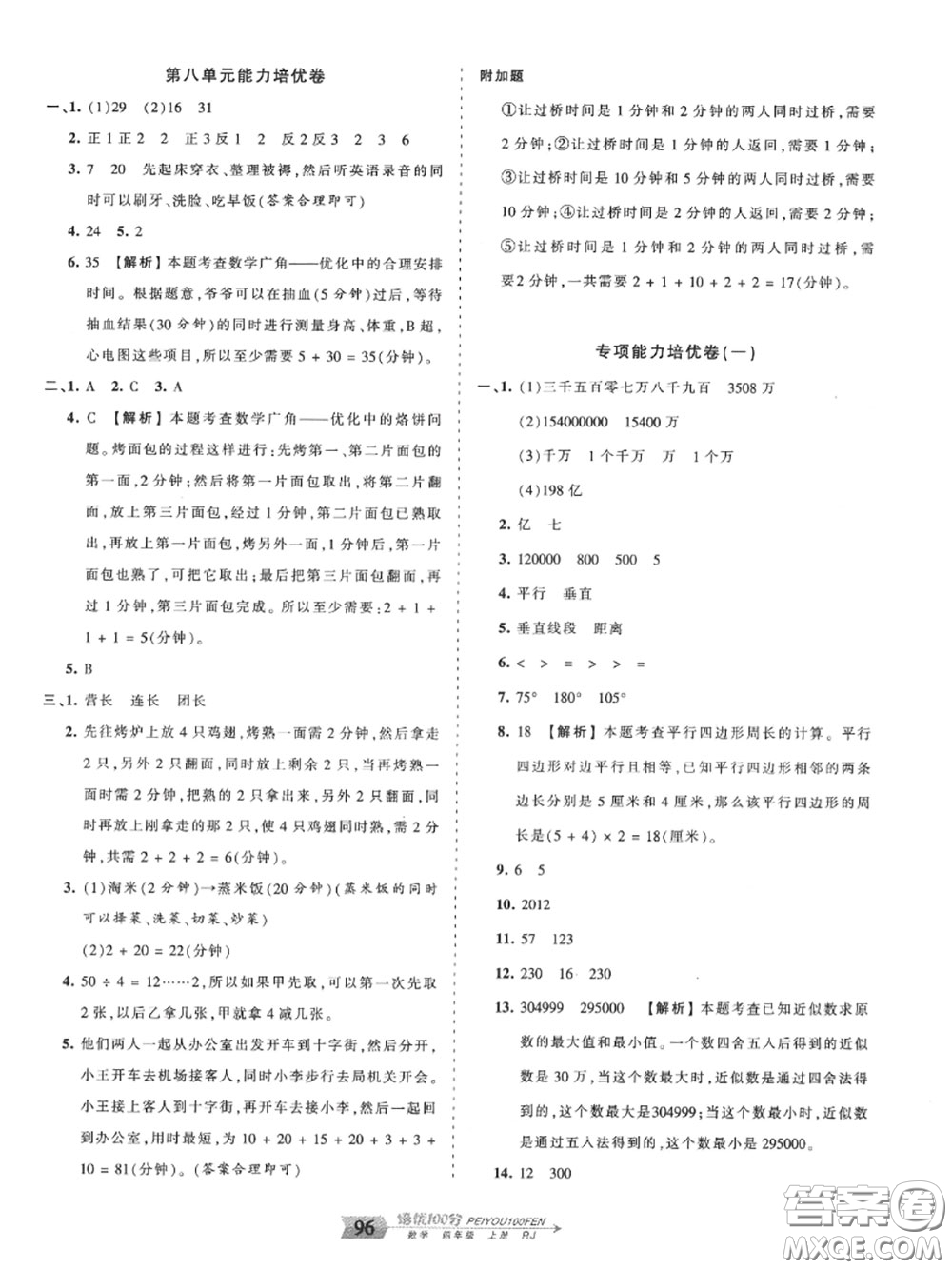 2020年秋王朝霞培優(yōu)100分四年級數(shù)學上冊人教版參考答案
