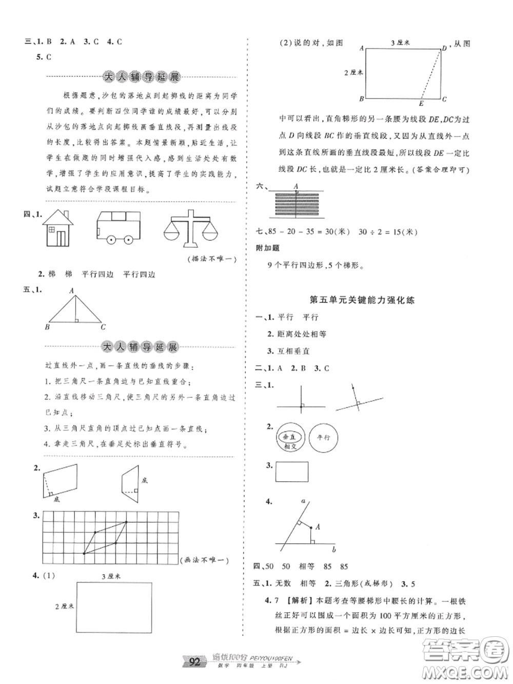 2020年秋王朝霞培優(yōu)100分四年級數(shù)學上冊人教版參考答案