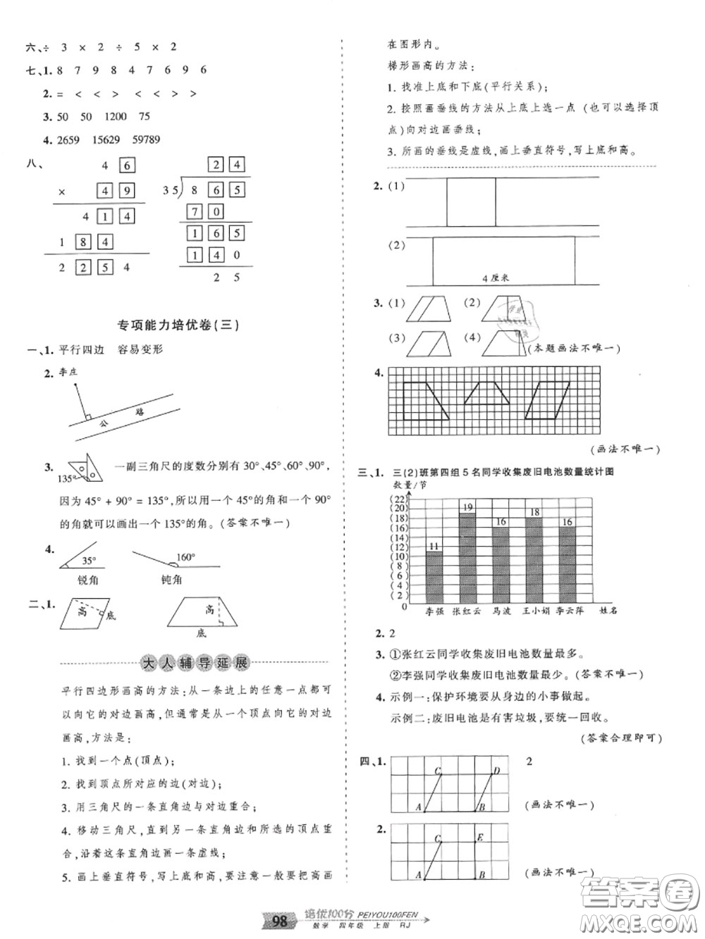 2020年秋王朝霞培優(yōu)100分四年級數(shù)學上冊人教版參考答案