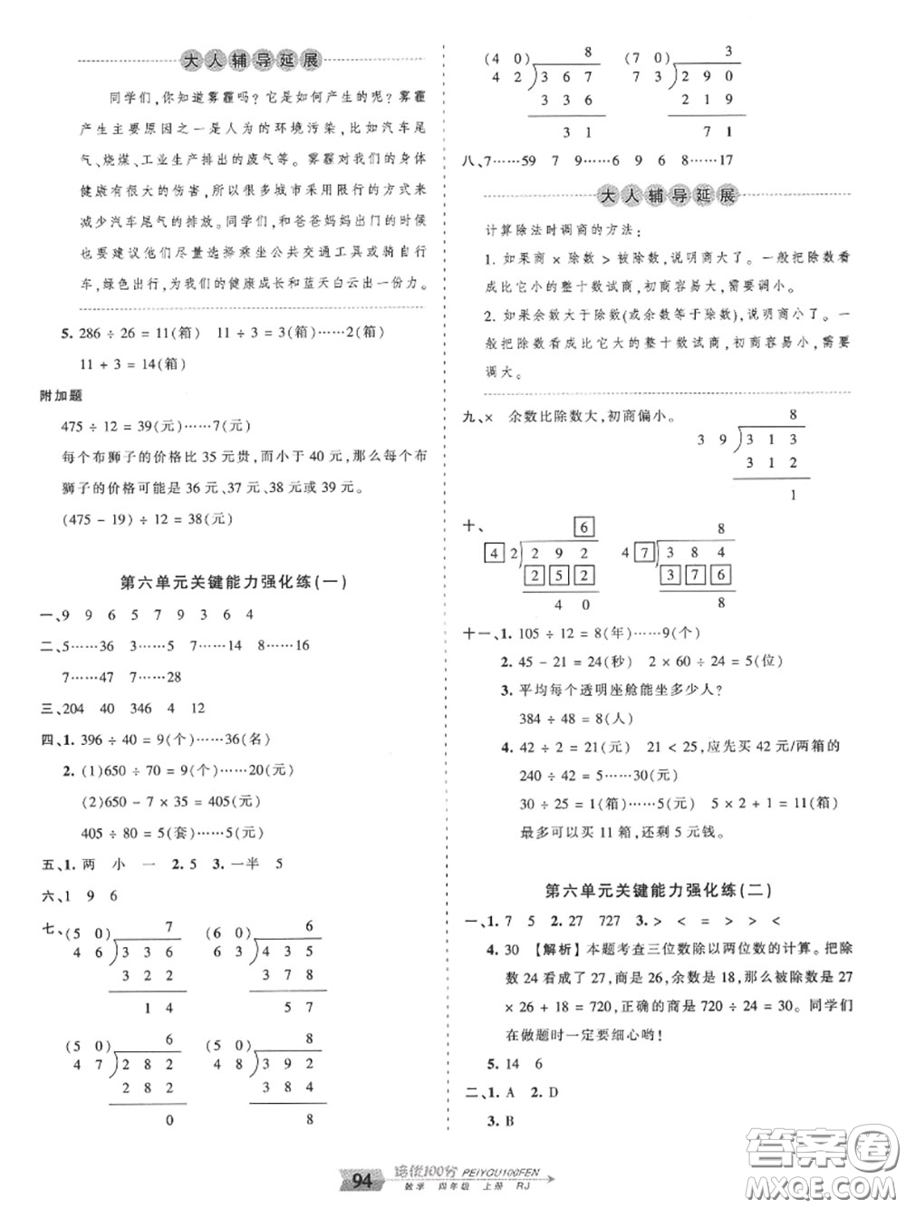 2020年秋王朝霞培優(yōu)100分四年級數(shù)學上冊人教版參考答案