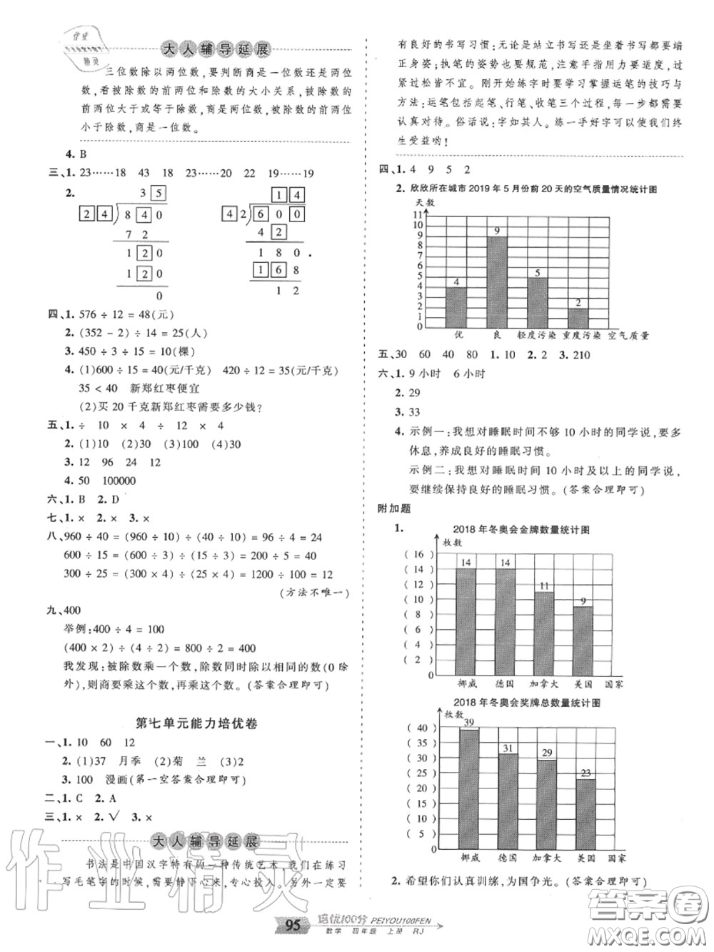 2020年秋王朝霞培優(yōu)100分四年級數(shù)學上冊人教版參考答案