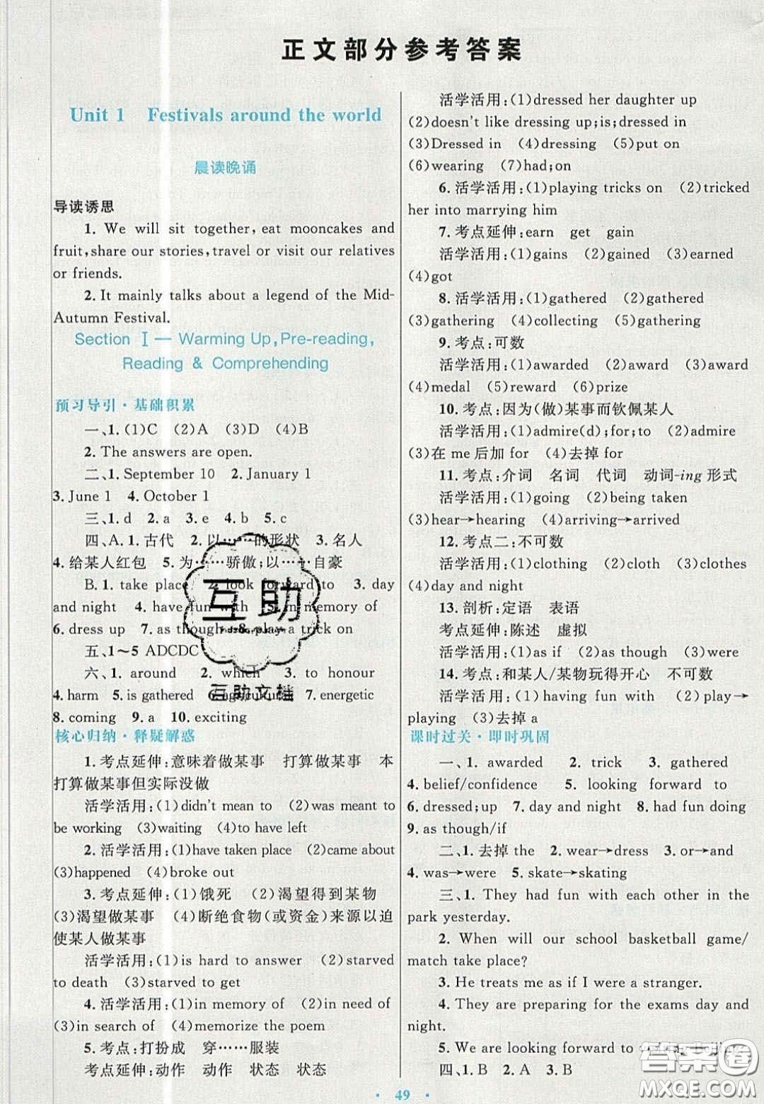 2020高中同步測控優(yōu)化設(shè)計(jì)英語必修3人教版答案