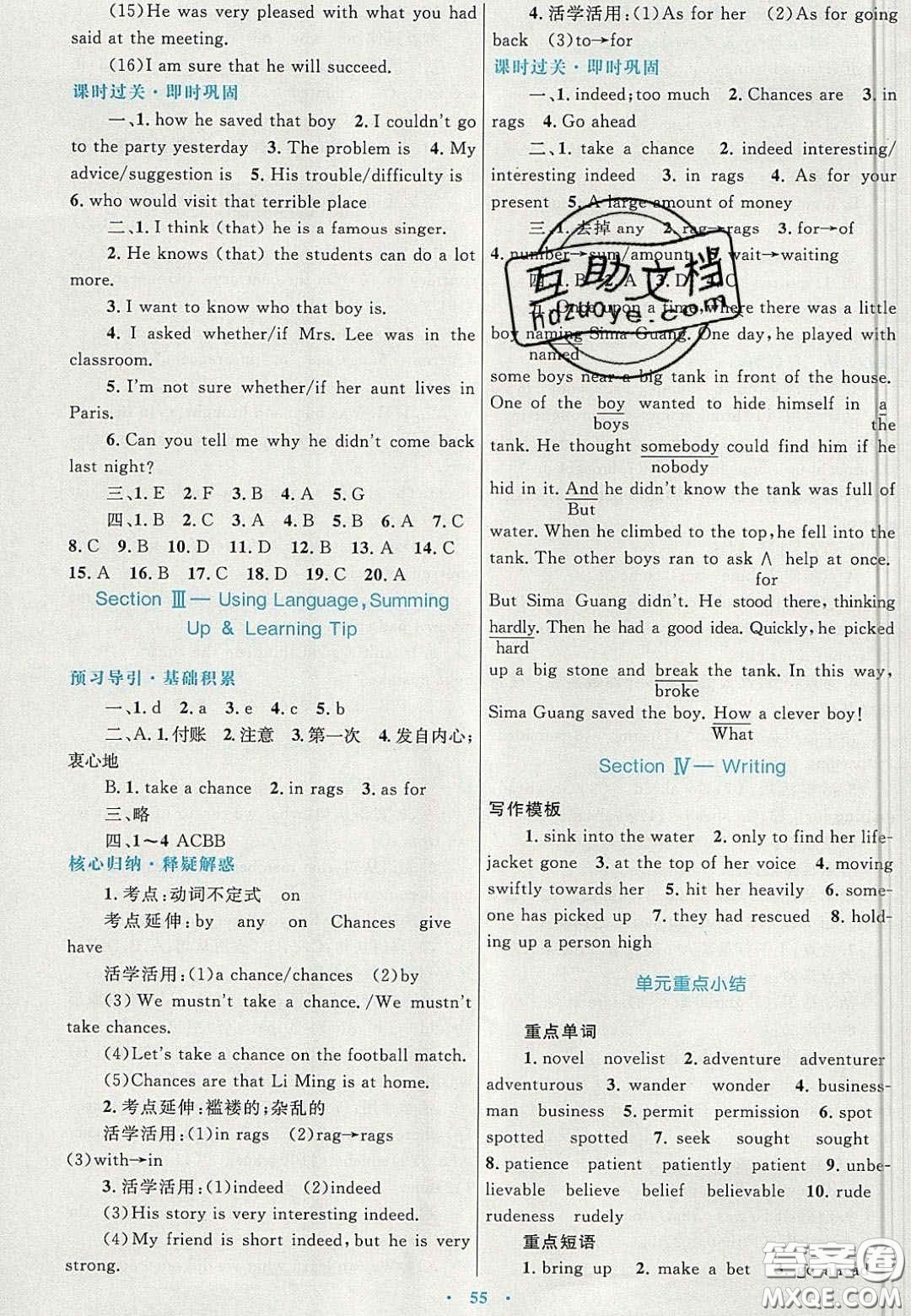 2020高中同步測控優(yōu)化設(shè)計(jì)英語必修3人教版答案