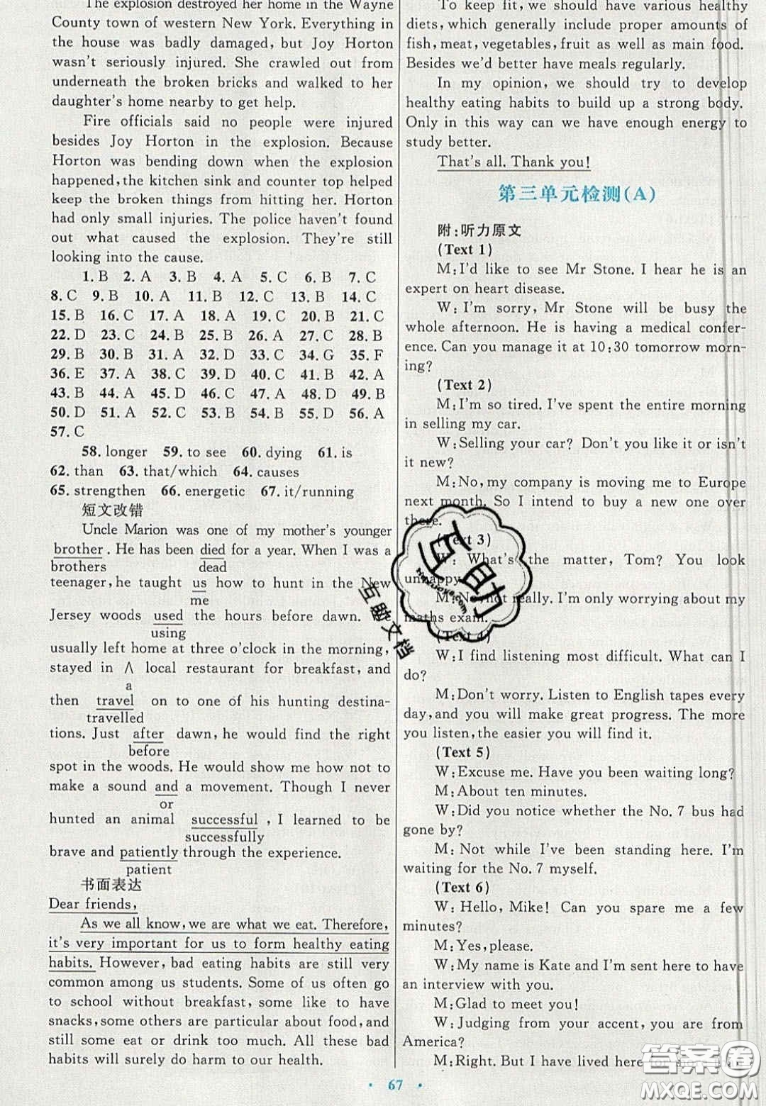 2020高中同步測控優(yōu)化設(shè)計(jì)英語必修3人教版答案