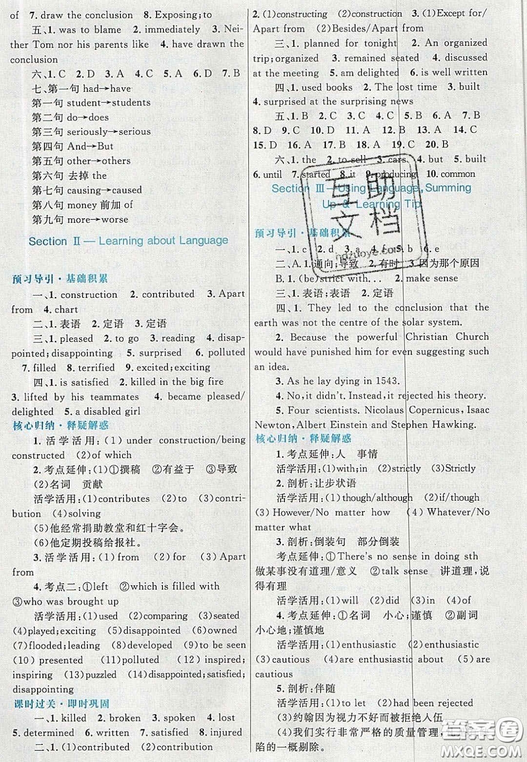 2020高中同步測控優(yōu)化設(shè)計(jì)英語必修5人教版答案