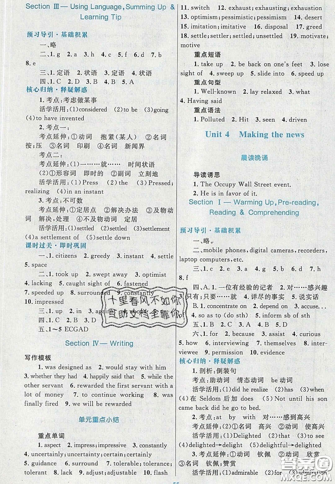 2020高中同步測控優(yōu)化設(shè)計(jì)英語必修5人教版答案