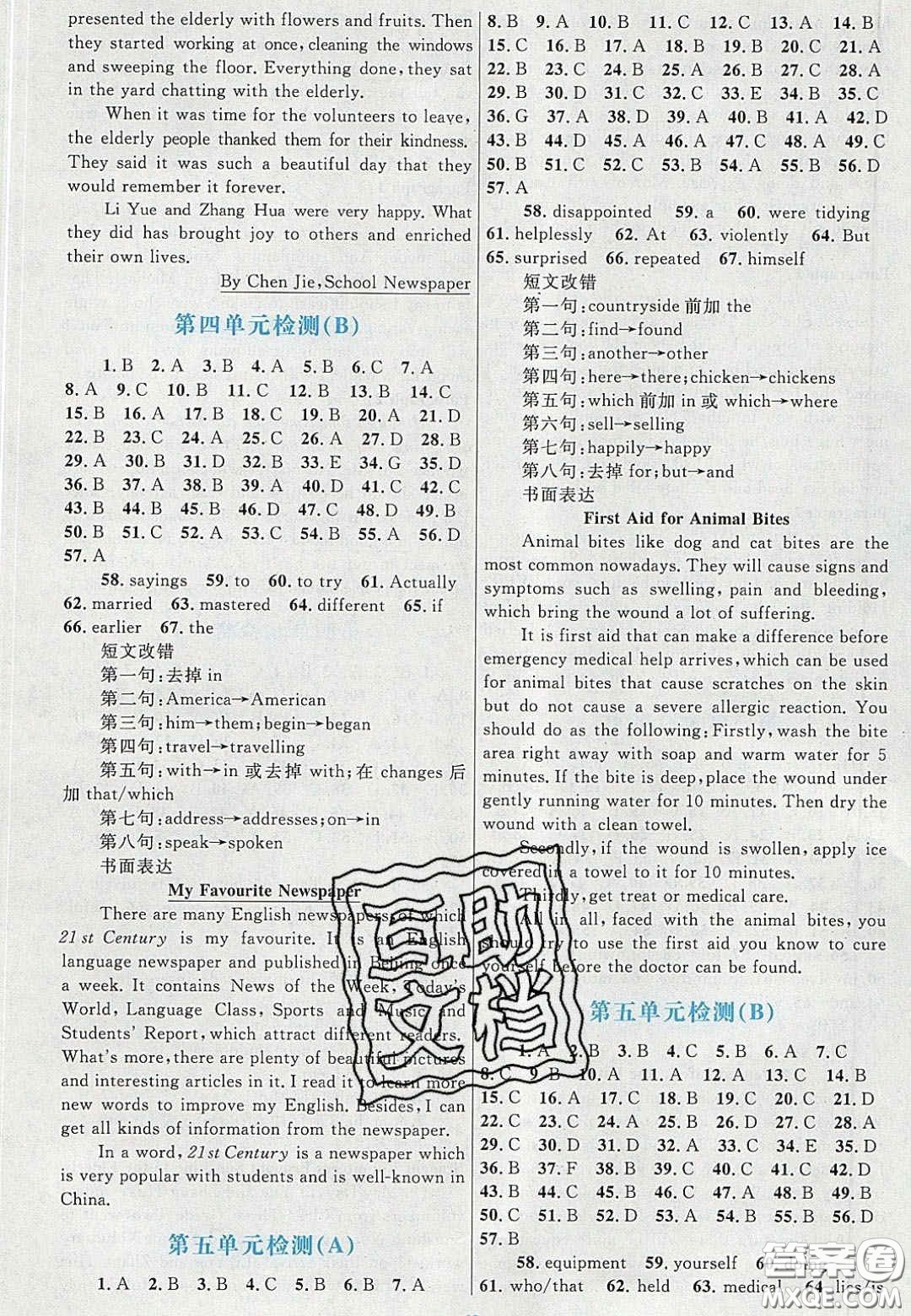2020高中同步測控優(yōu)化設(shè)計(jì)英語必修5人教版答案