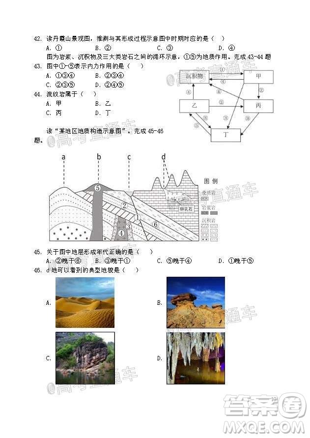 2021屆江蘇省啟東中學(xué)高三期初考試地理試卷及答案
