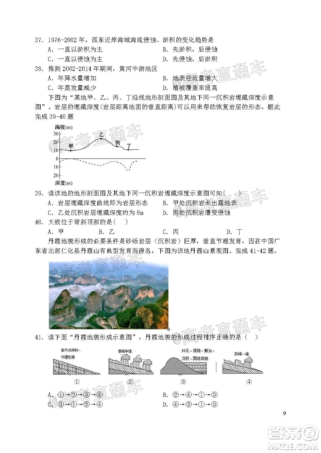 2021屆江蘇省啟東中學(xué)高三期初考試地理試卷及答案
