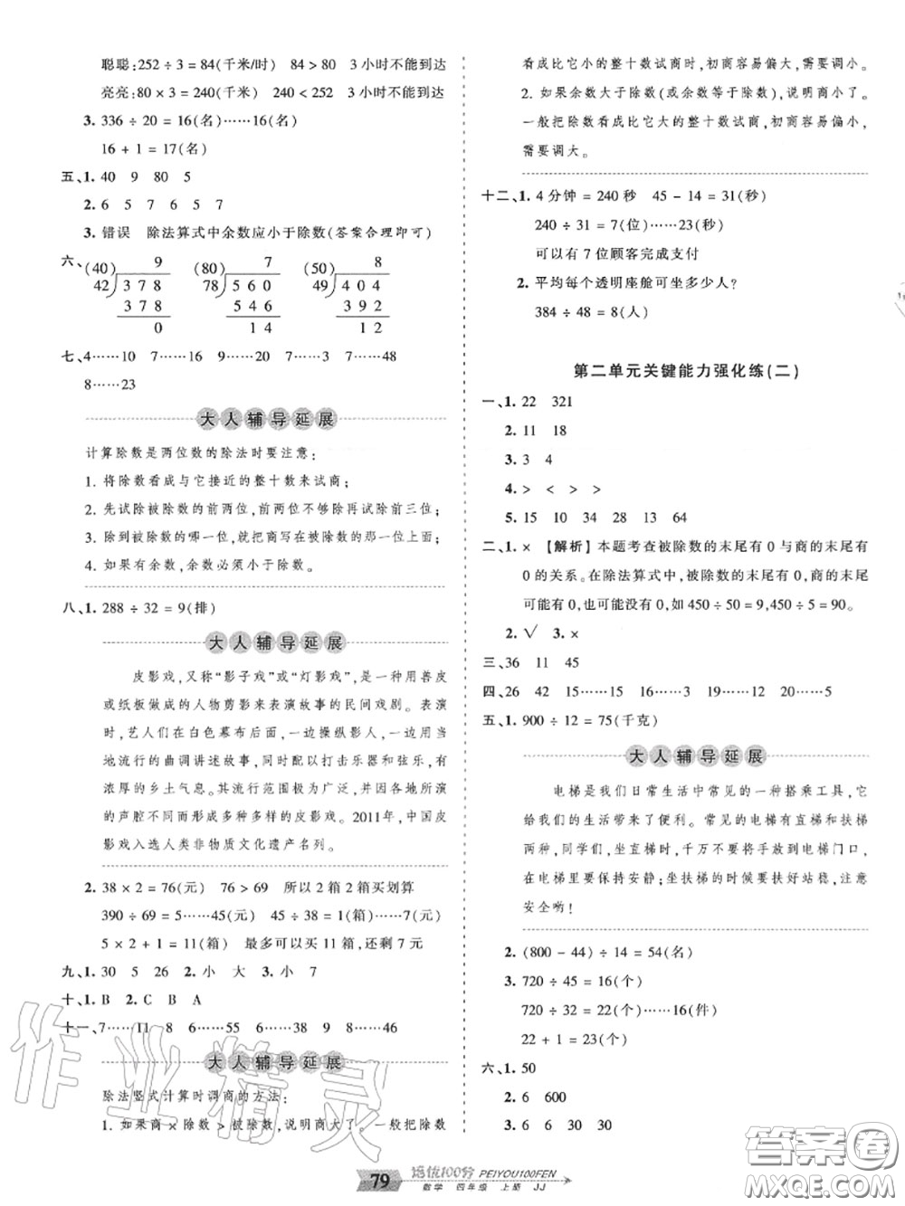 2020年秋王朝霞培優(yōu)100分四年級數(shù)學(xué)上冊冀教版參考答案