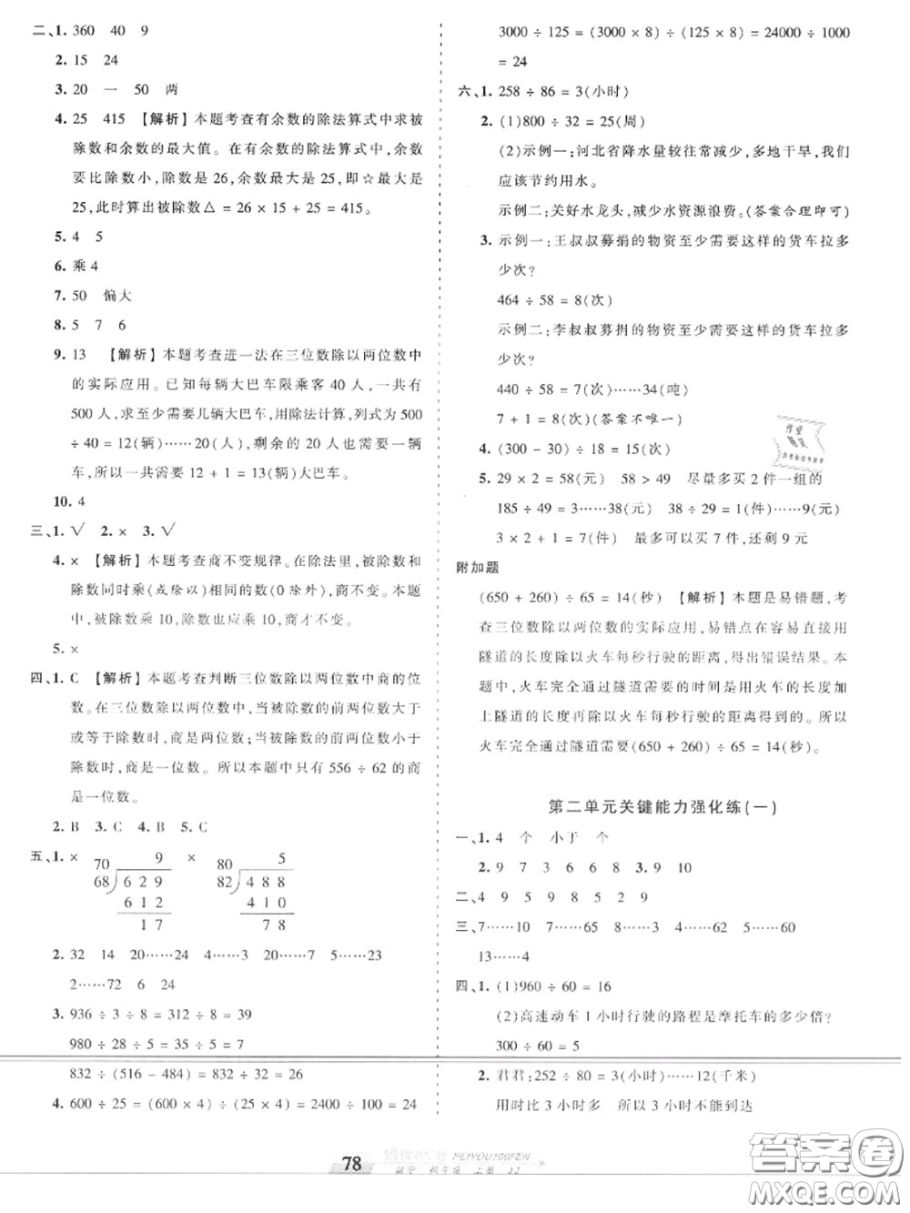 2020年秋王朝霞培優(yōu)100分四年級數(shù)學(xué)上冊冀教版參考答案