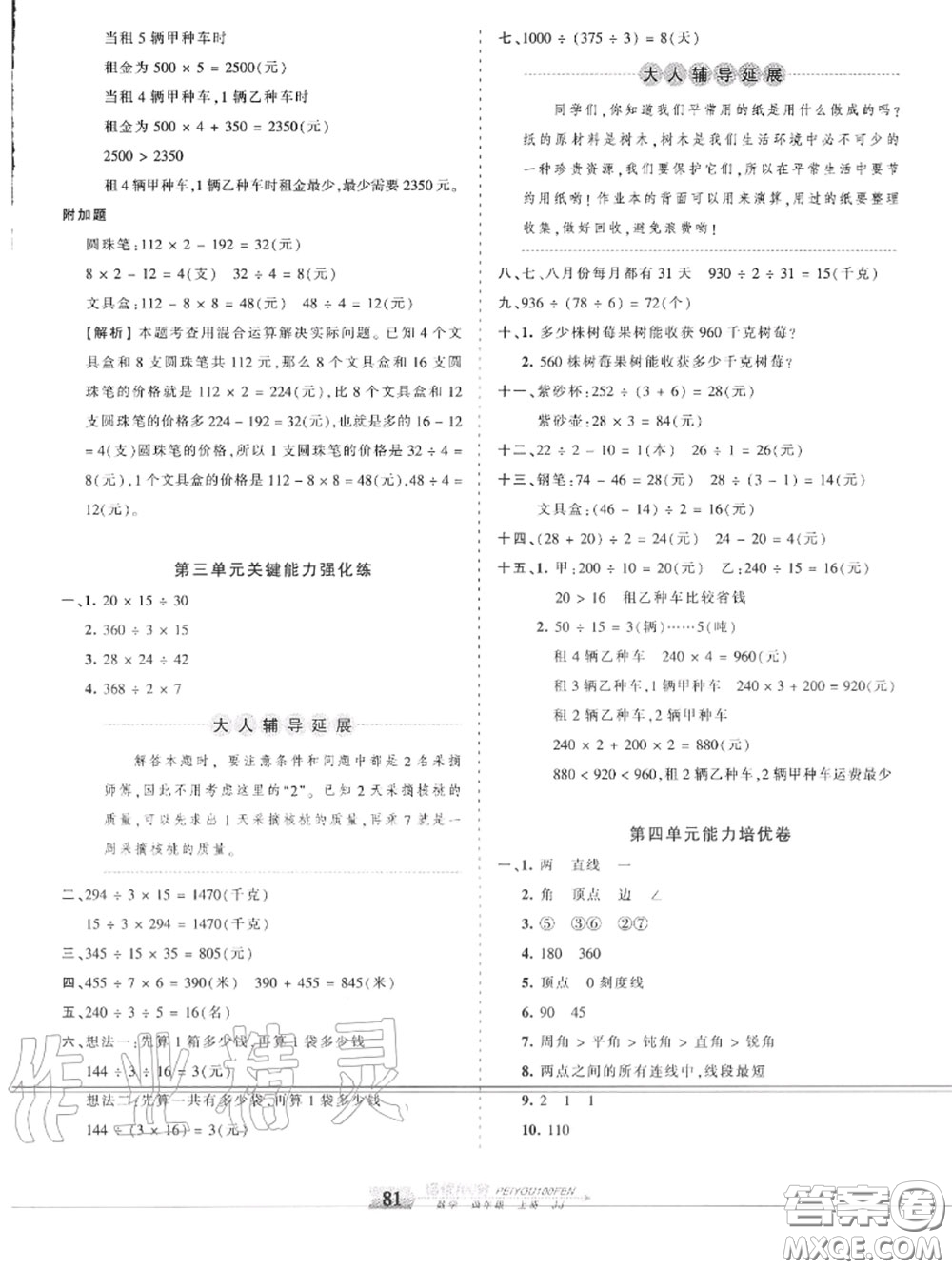 2020年秋王朝霞培優(yōu)100分四年級數(shù)學(xué)上冊冀教版參考答案