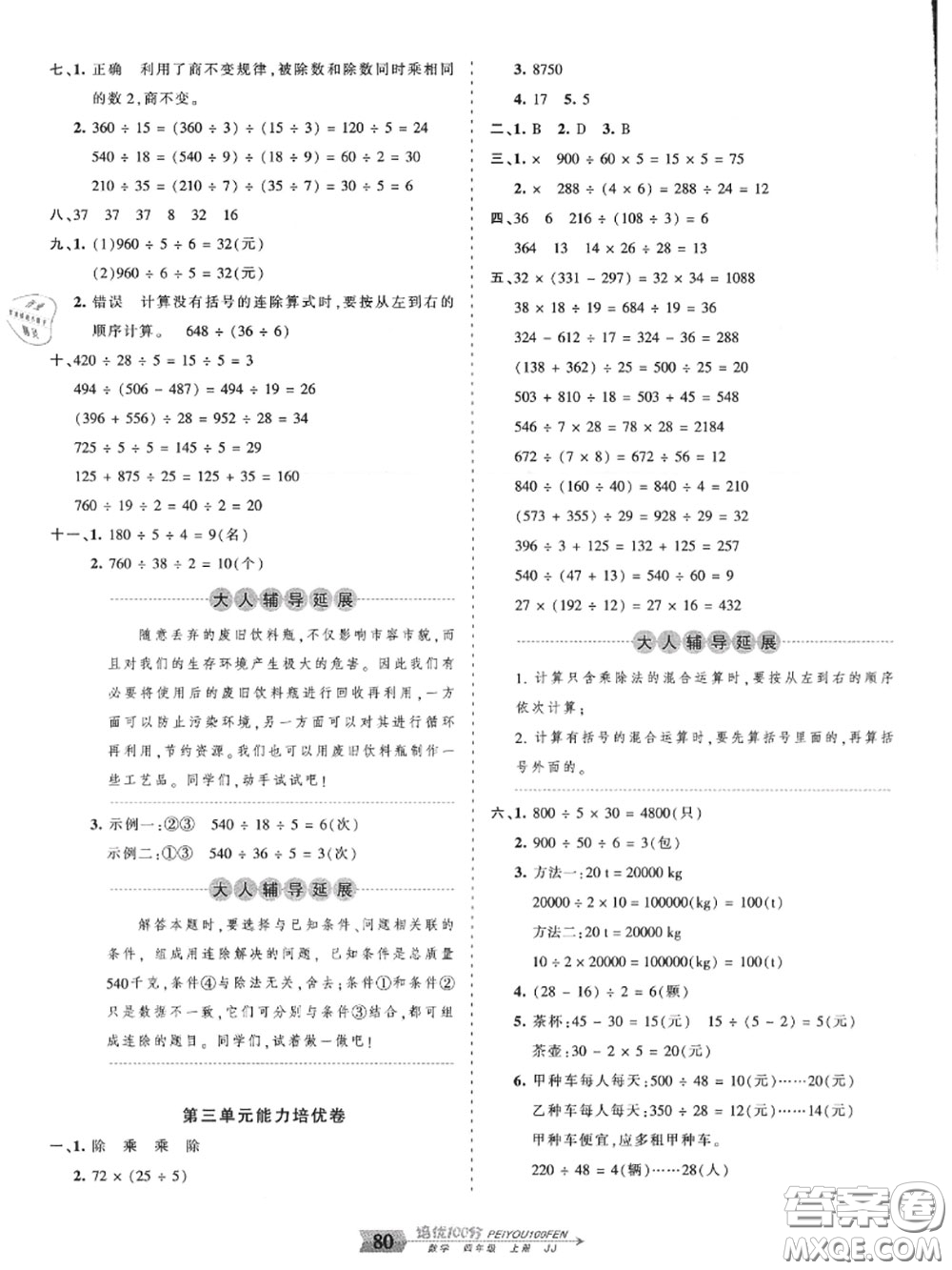 2020年秋王朝霞培優(yōu)100分四年級數(shù)學(xué)上冊冀教版參考答案