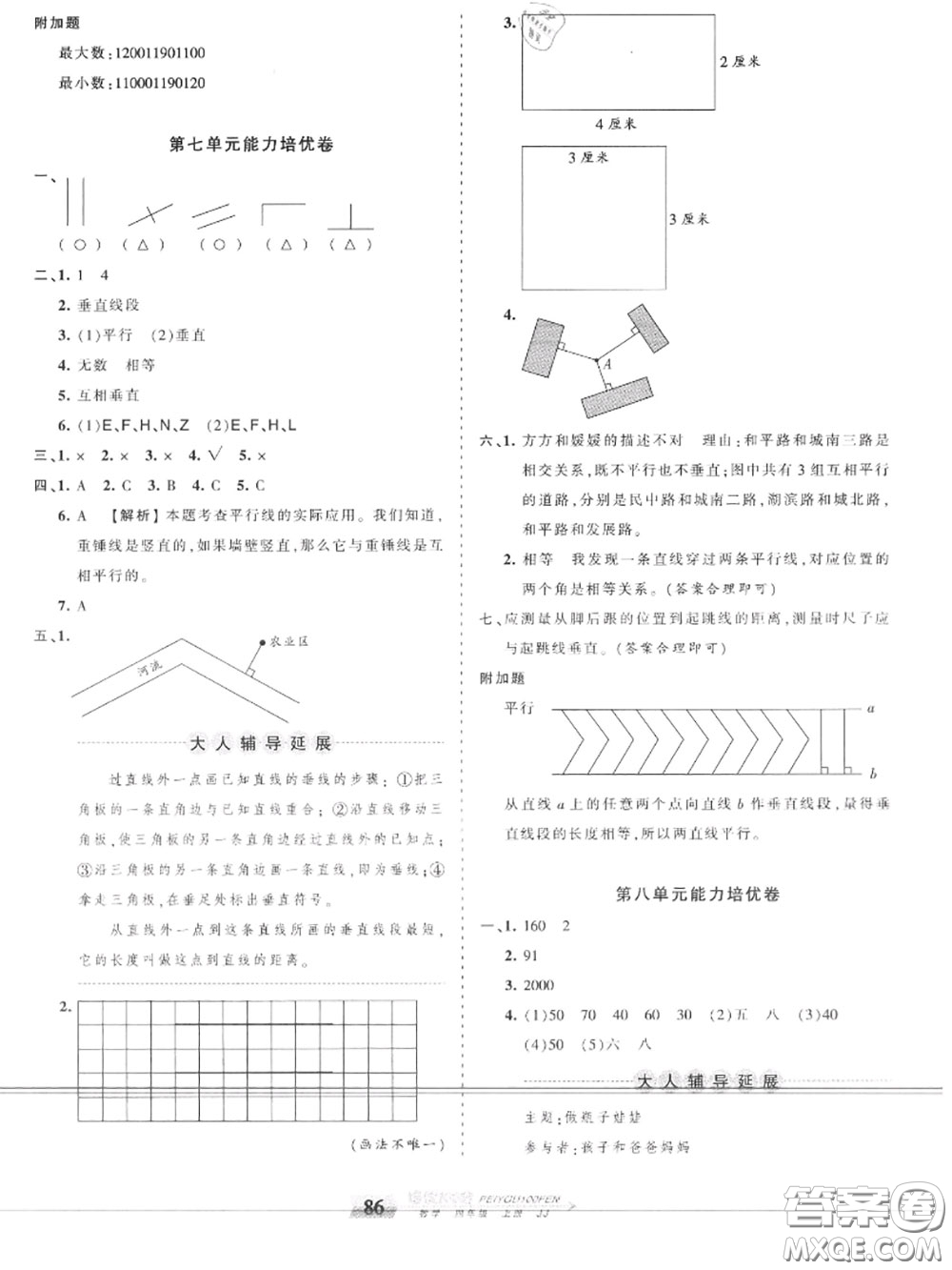 2020年秋王朝霞培優(yōu)100分四年級數(shù)學(xué)上冊冀教版參考答案