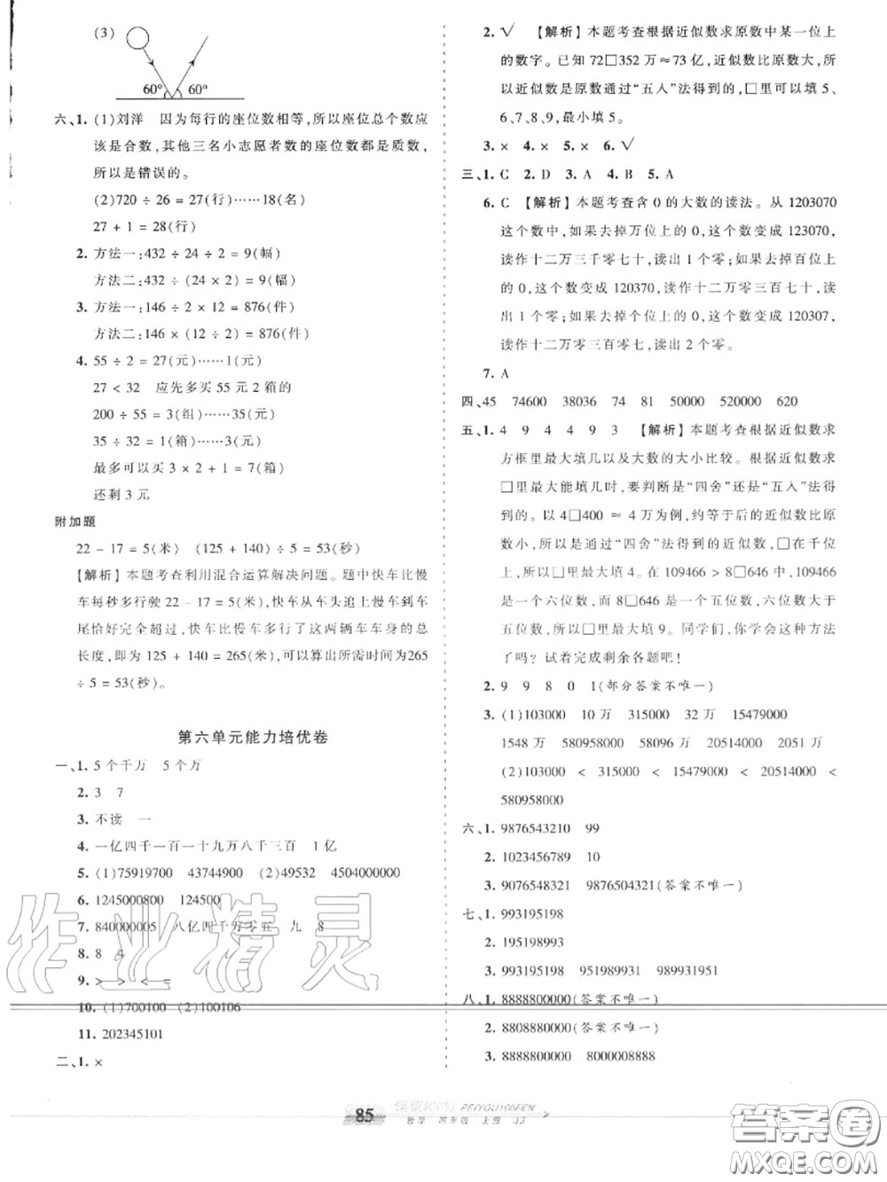 2020年秋王朝霞培優(yōu)100分四年級數(shù)學(xué)上冊冀教版參考答案