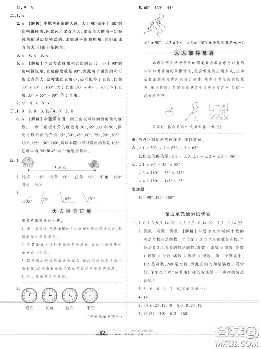 2020年秋王朝霞培優(yōu)100分四年級數(shù)學(xué)上冊冀教版參考答案