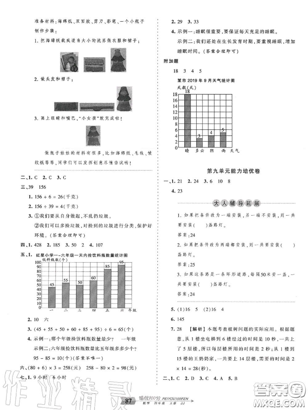 2020年秋王朝霞培優(yōu)100分四年級數(shù)學(xué)上冊冀教版參考答案