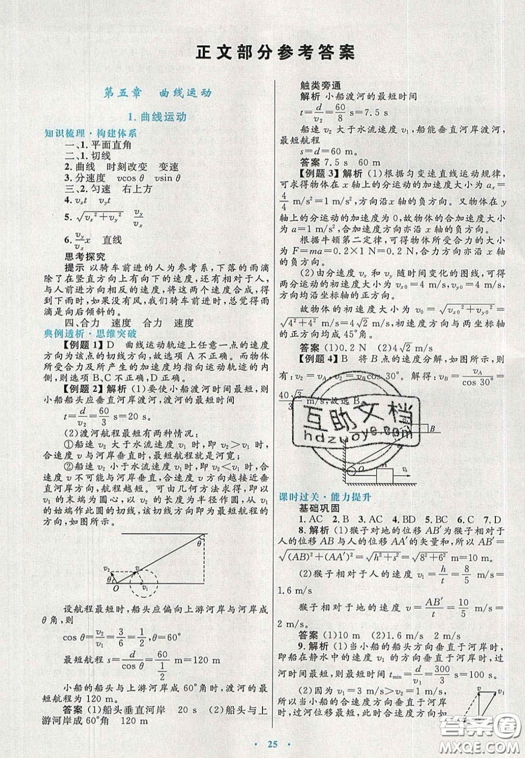 2020高中同步測(cè)控優(yōu)化設(shè)計(jì)物理必修2人教版答案