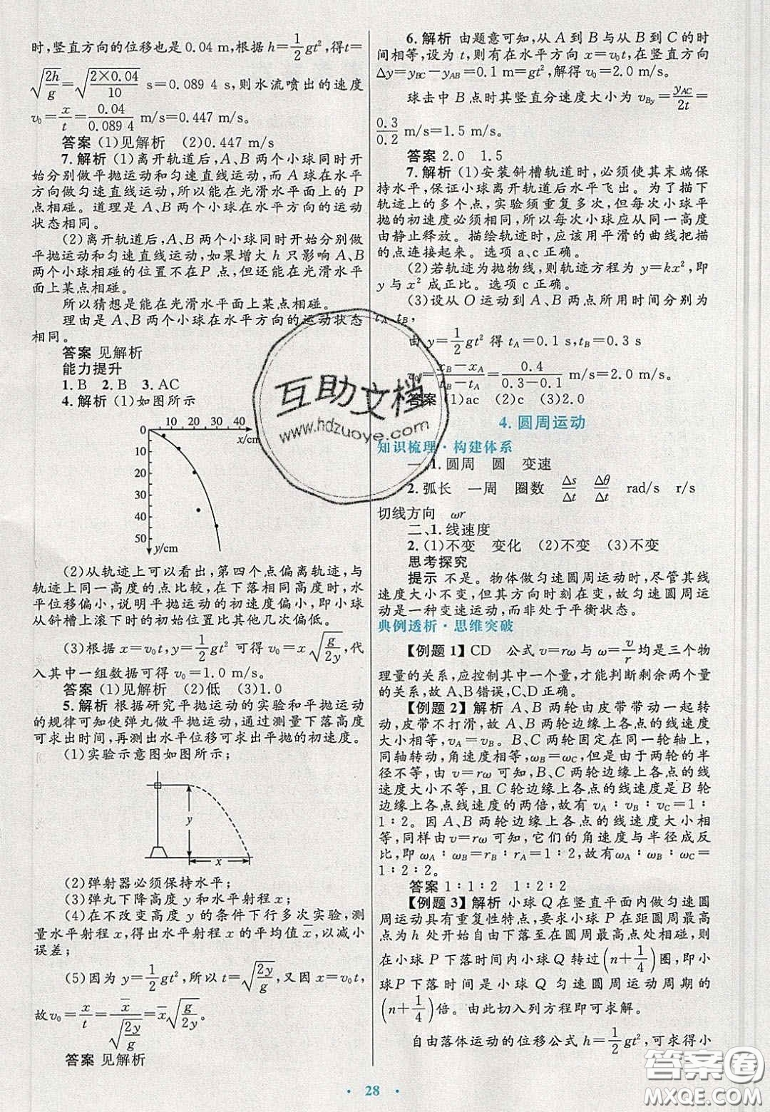 2020高中同步測(cè)控優(yōu)化設(shè)計(jì)物理必修2人教版答案