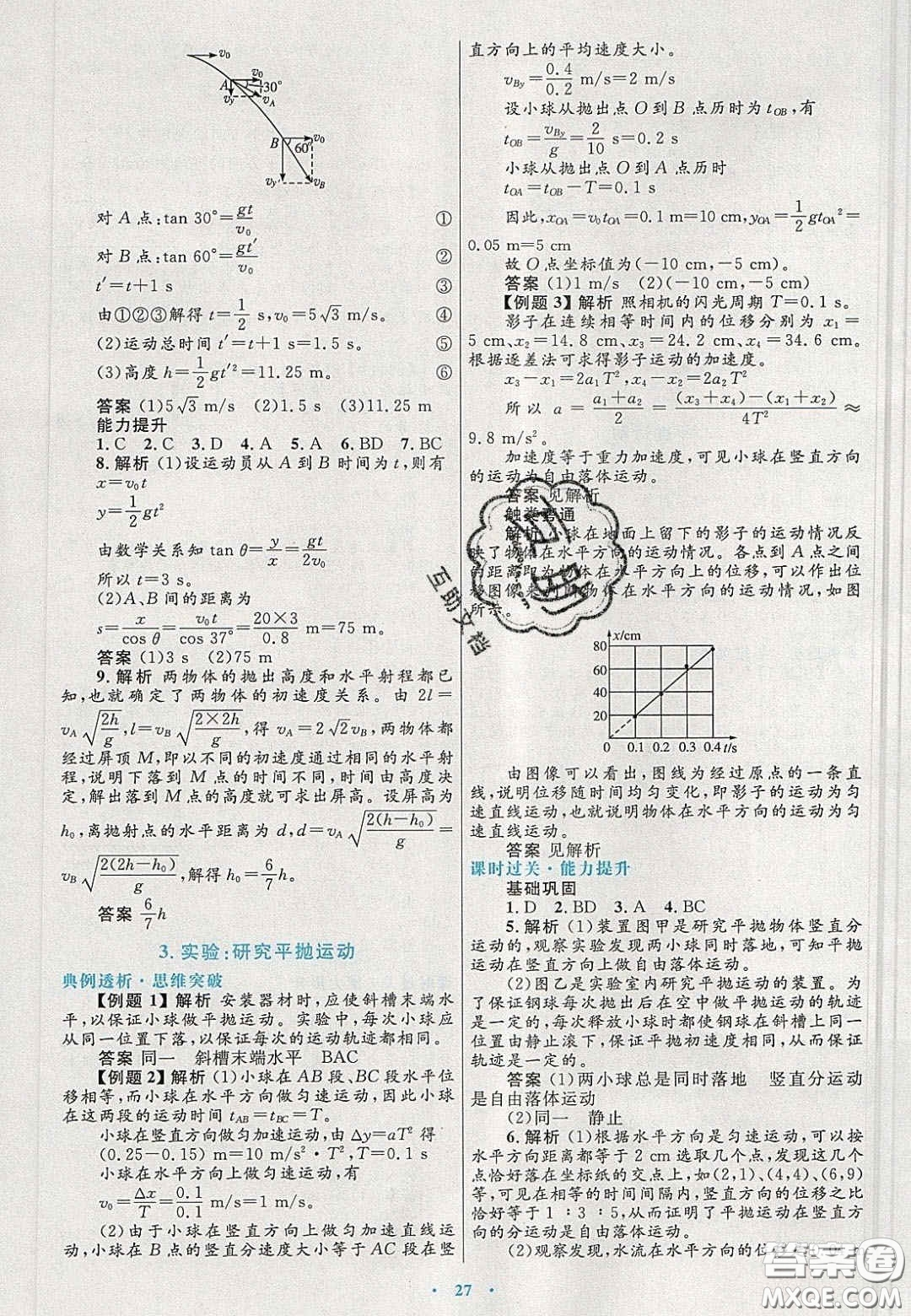 2020高中同步測(cè)控優(yōu)化設(shè)計(jì)物理必修2人教版答案