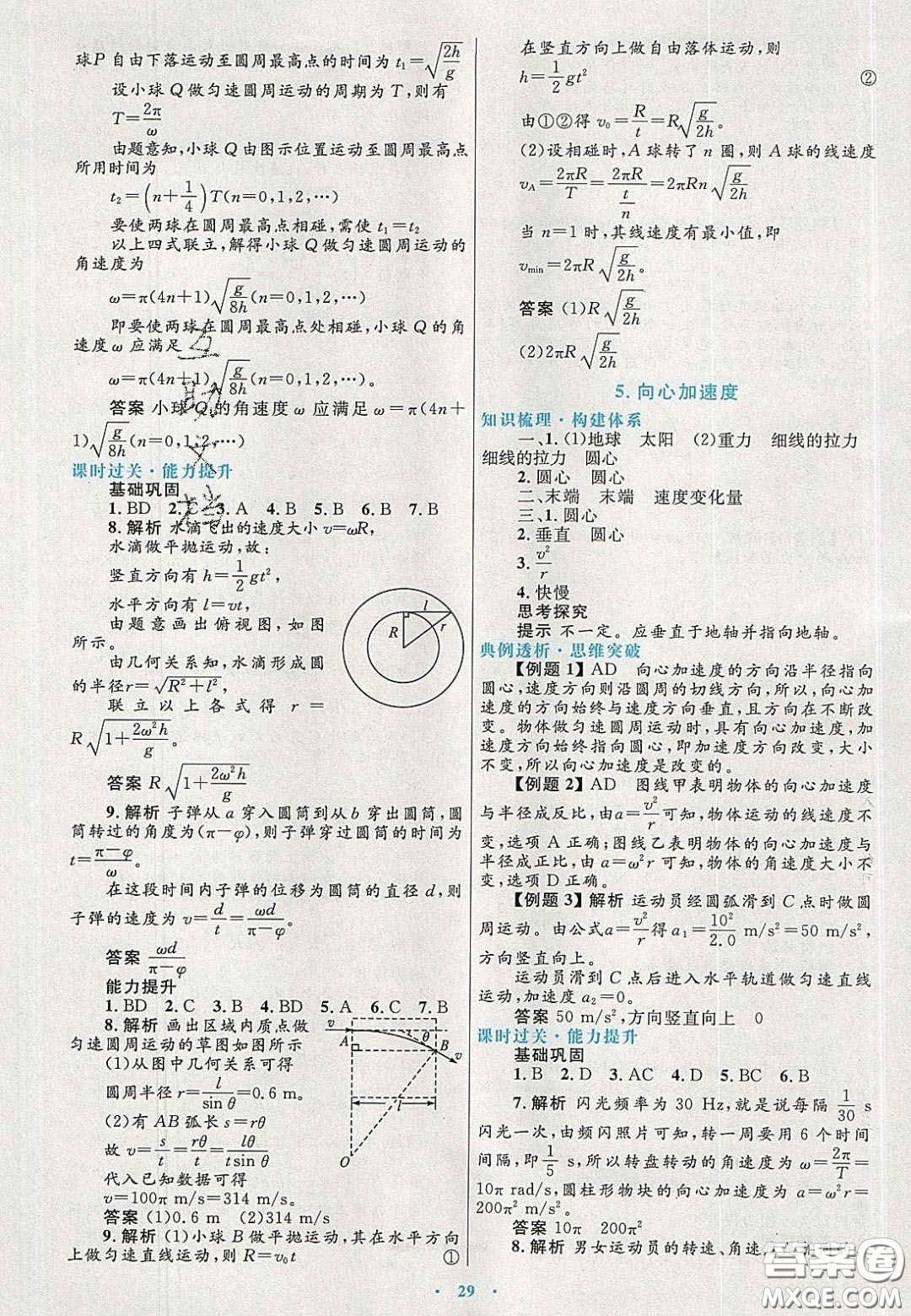 2020高中同步測(cè)控優(yōu)化設(shè)計(jì)物理必修2人教版答案