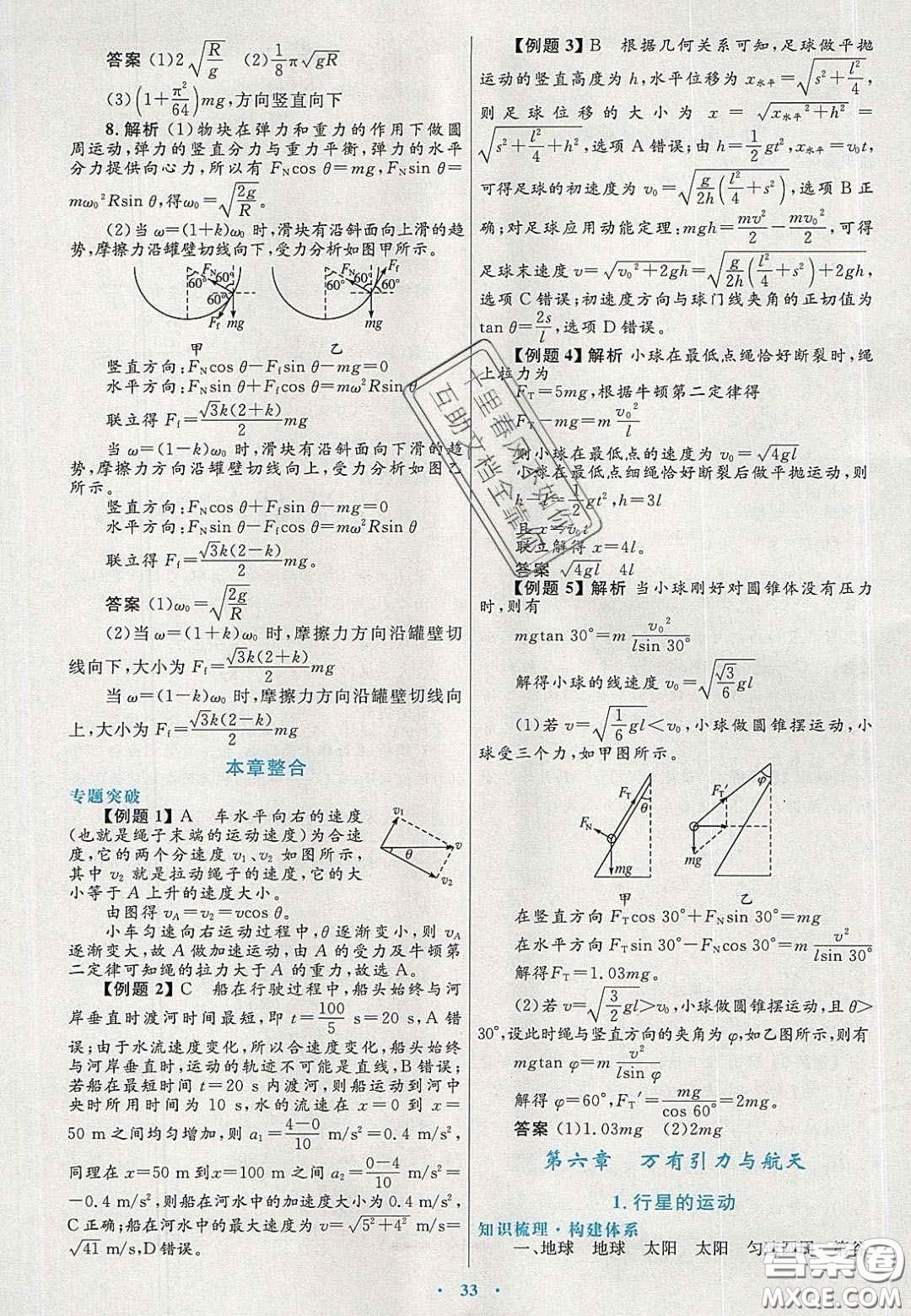 2020高中同步測(cè)控優(yōu)化設(shè)計(jì)物理必修2人教版答案