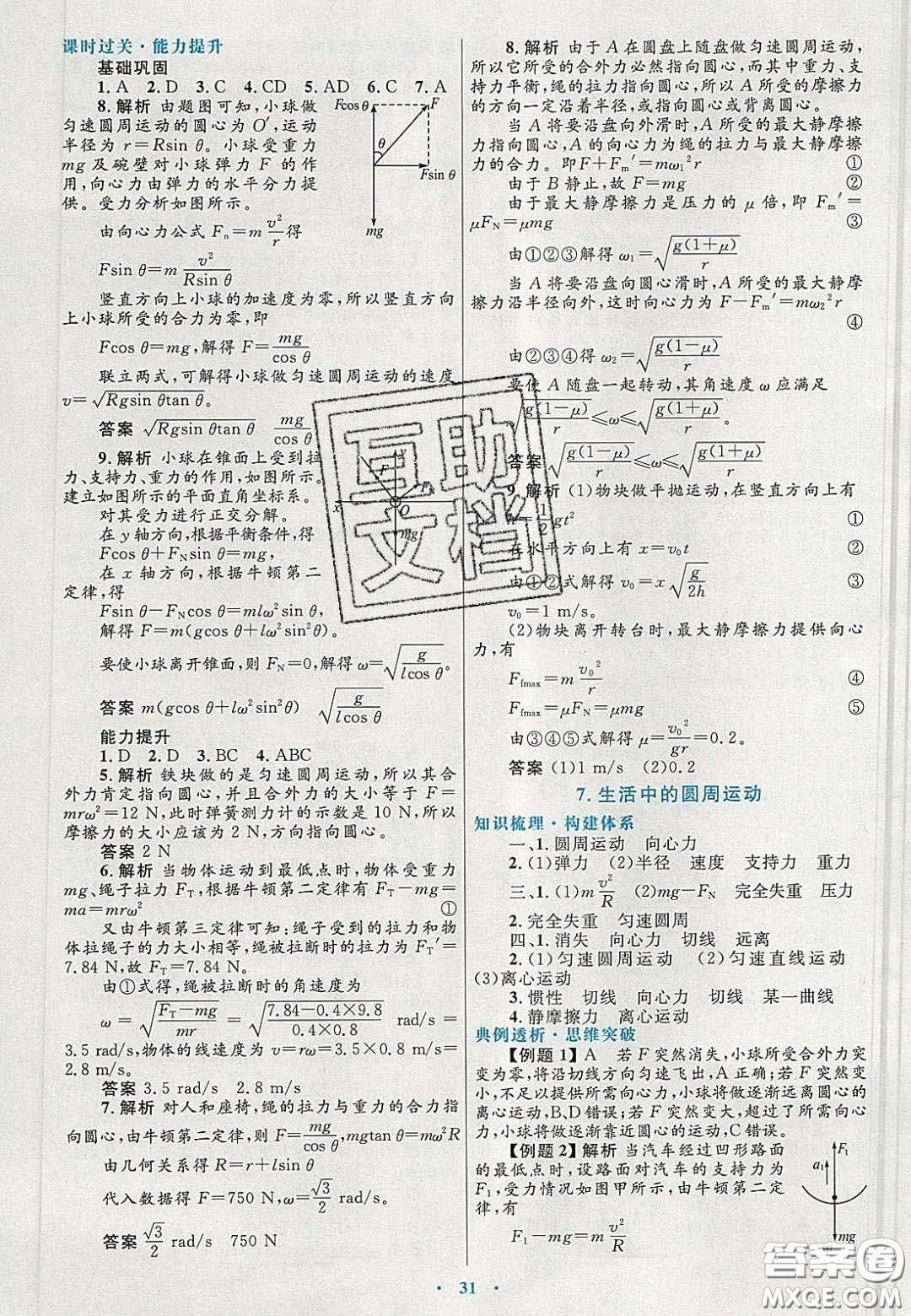 2020高中同步測(cè)控優(yōu)化設(shè)計(jì)物理必修2人教版答案