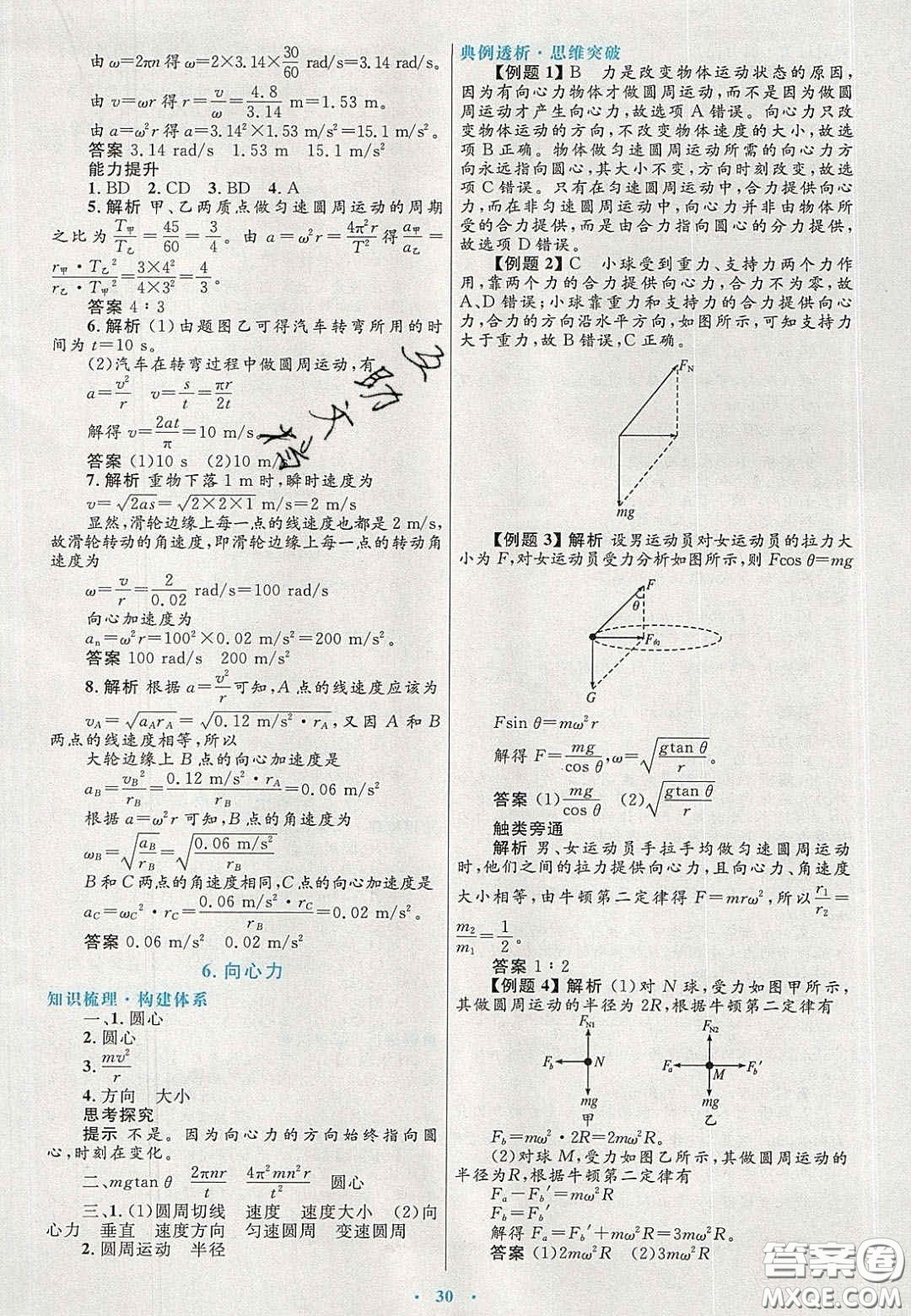 2020高中同步測(cè)控優(yōu)化設(shè)計(jì)物理必修2人教版答案