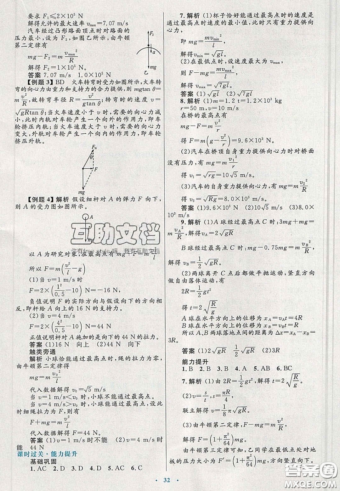 2020高中同步測(cè)控優(yōu)化設(shè)計(jì)物理必修2人教版答案