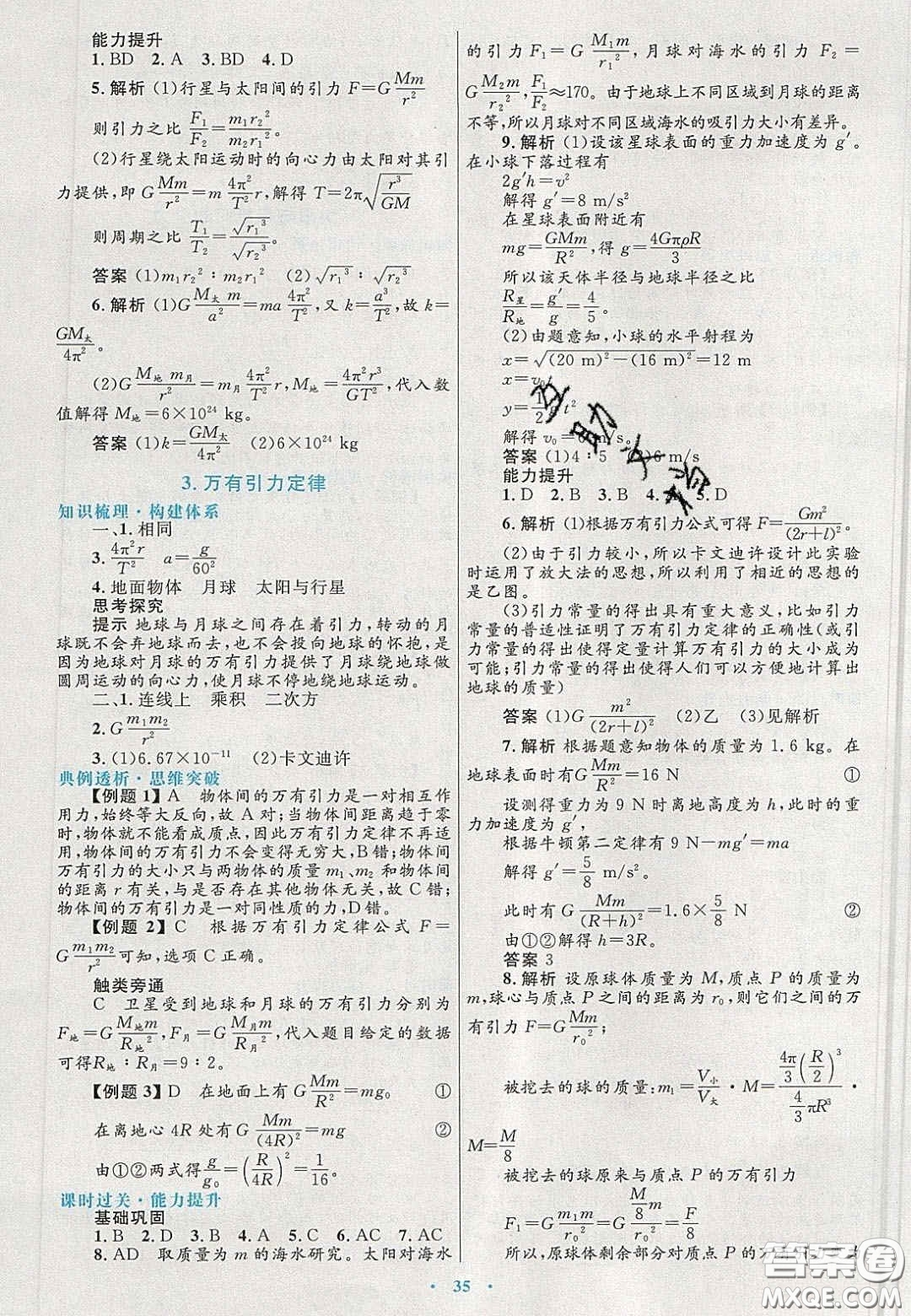 2020高中同步測(cè)控優(yōu)化設(shè)計(jì)物理必修2人教版答案