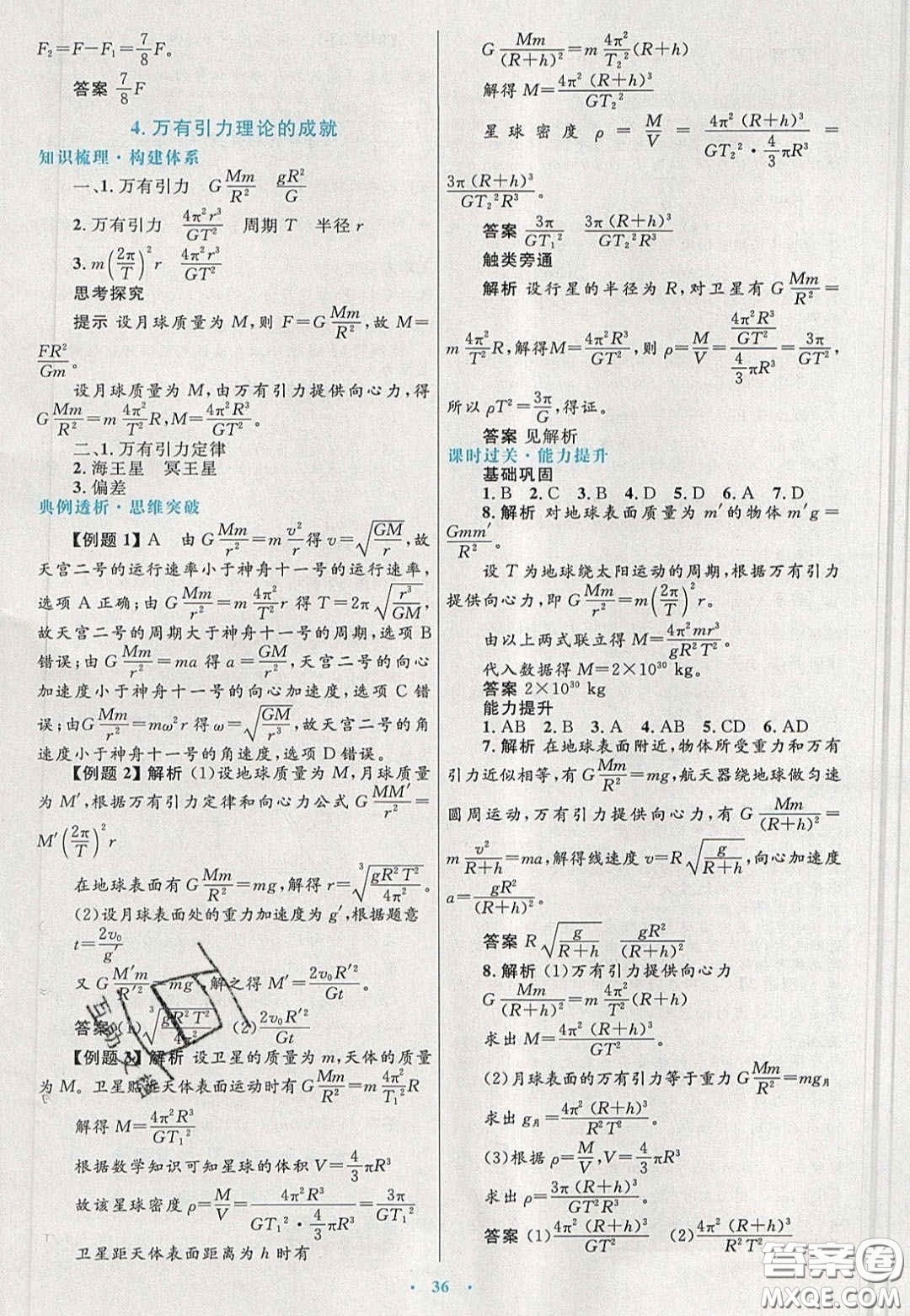 2020高中同步測(cè)控優(yōu)化設(shè)計(jì)物理必修2人教版答案