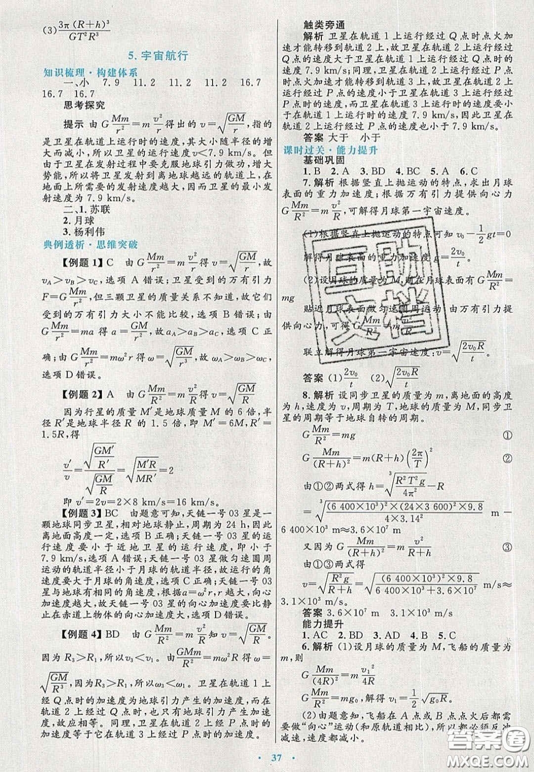 2020高中同步測(cè)控優(yōu)化設(shè)計(jì)物理必修2人教版答案