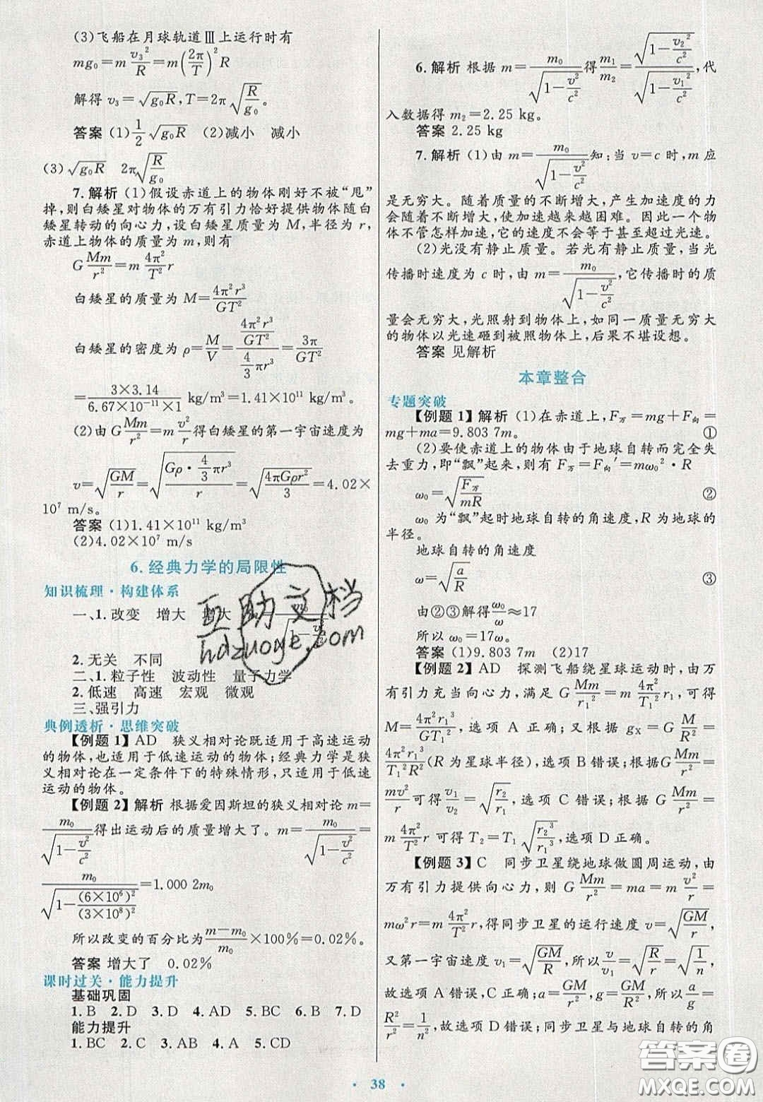 2020高中同步測(cè)控優(yōu)化設(shè)計(jì)物理必修2人教版答案