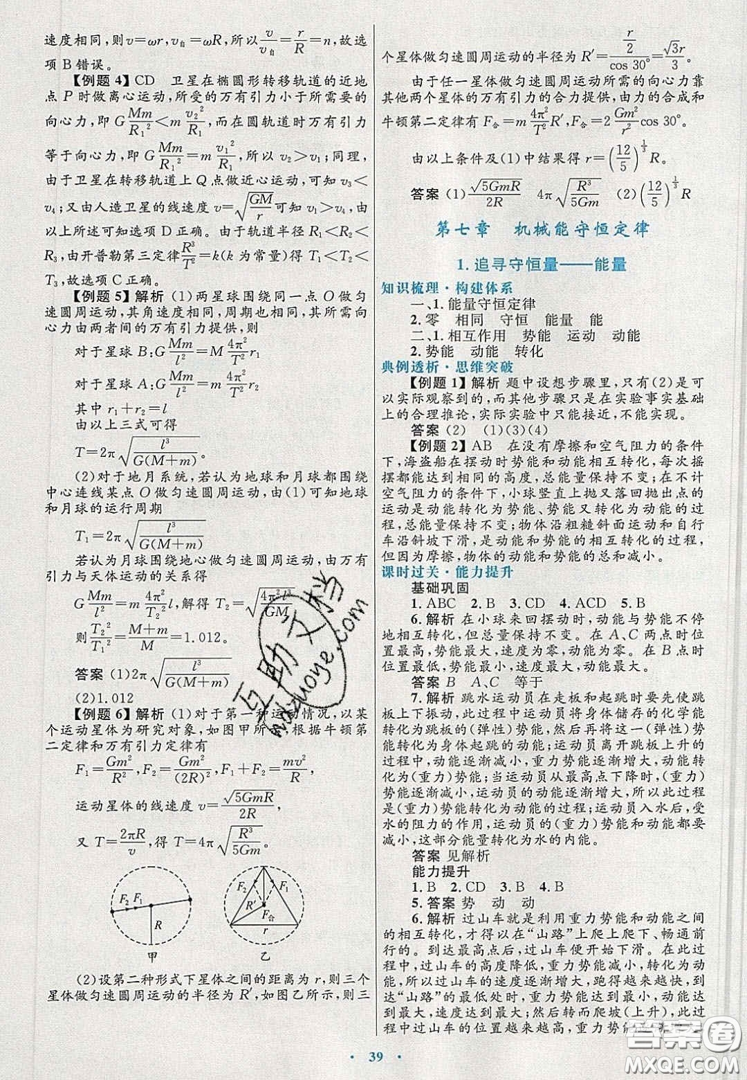 2020高中同步測(cè)控優(yōu)化設(shè)計(jì)物理必修2人教版答案
