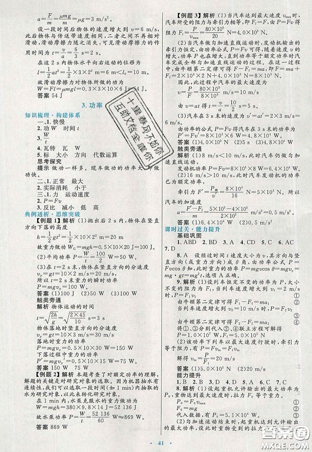 2020高中同步測(cè)控優(yōu)化設(shè)計(jì)物理必修2人教版答案